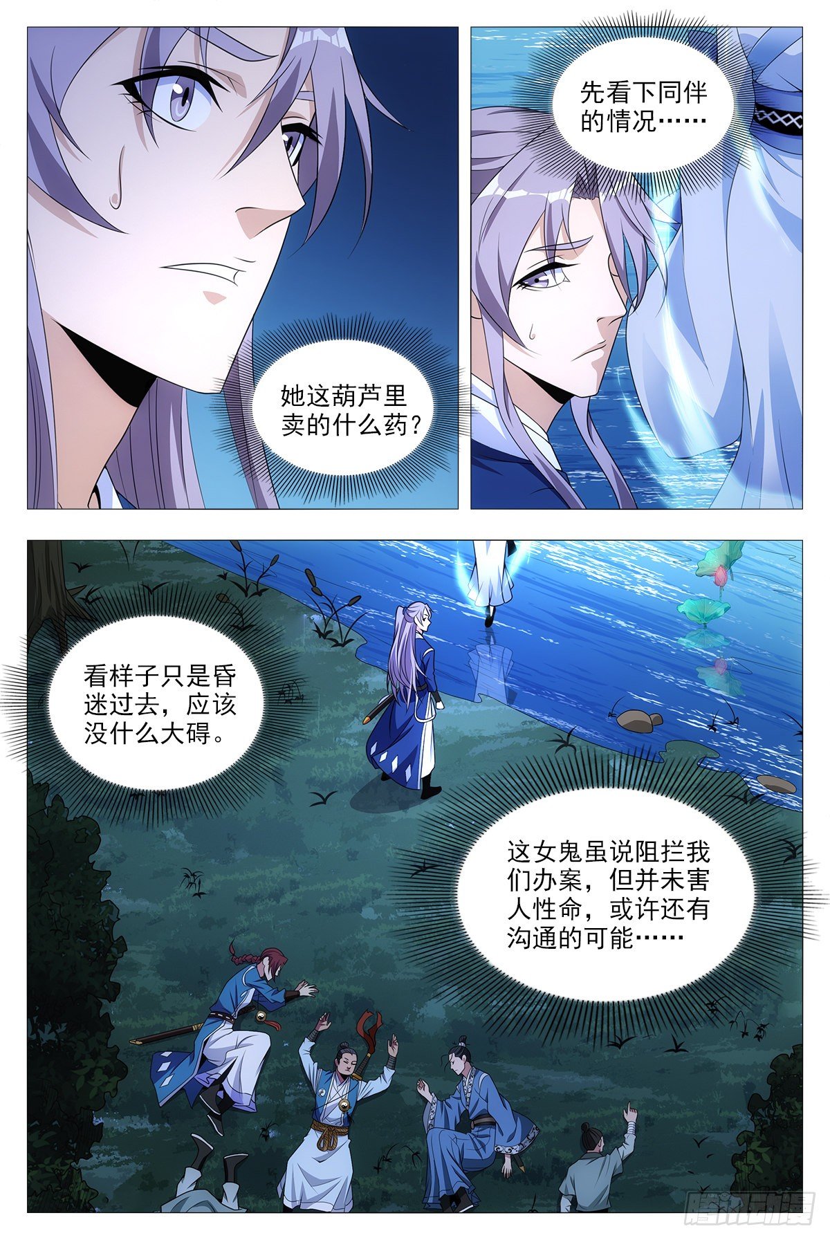 023妾身苏禾2