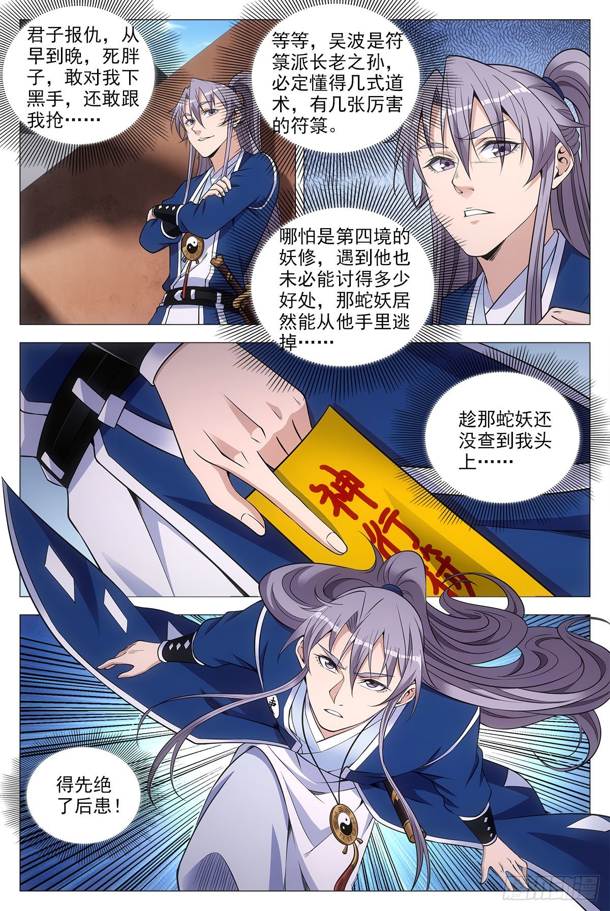 076冤枉了好妖3