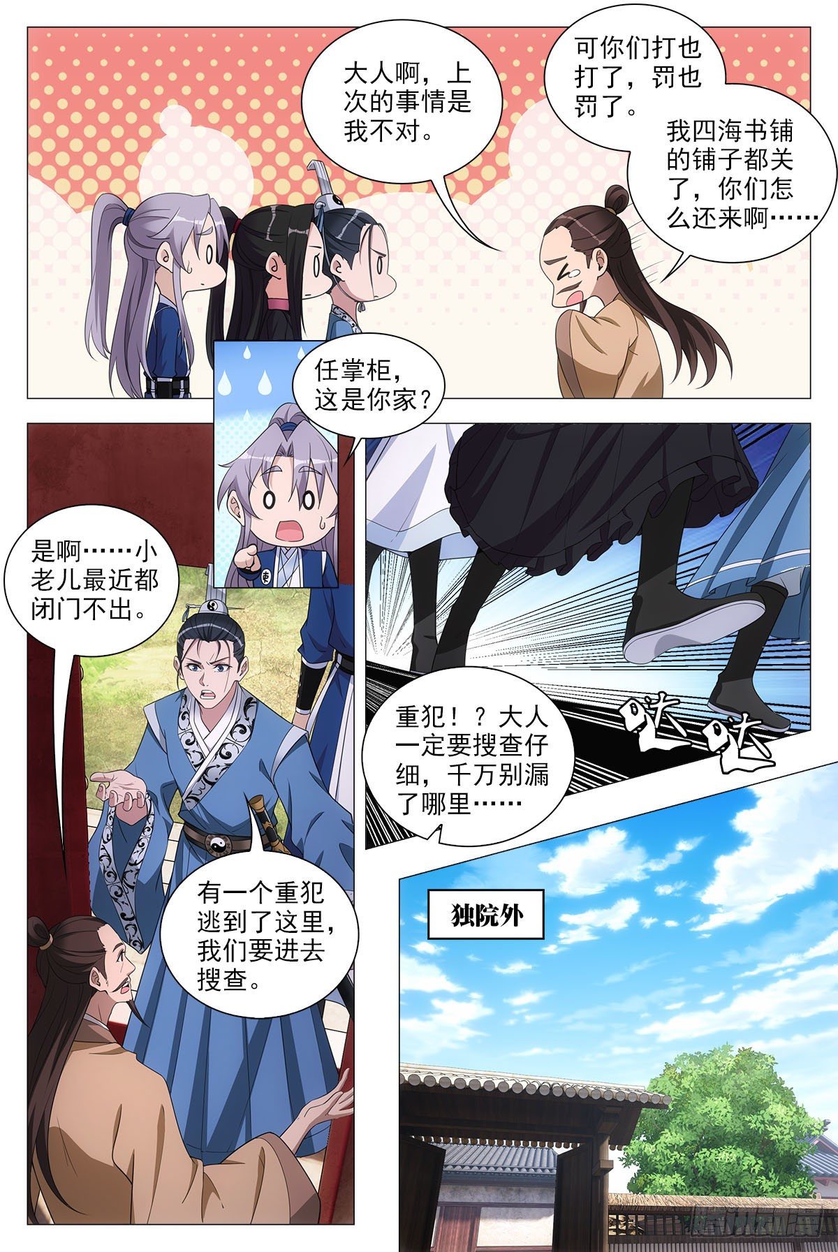 068任府3
