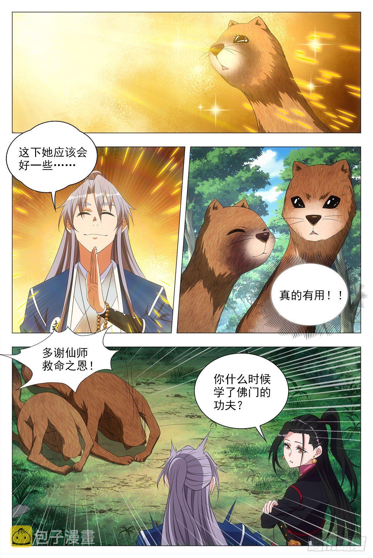 046化形虎妖6
