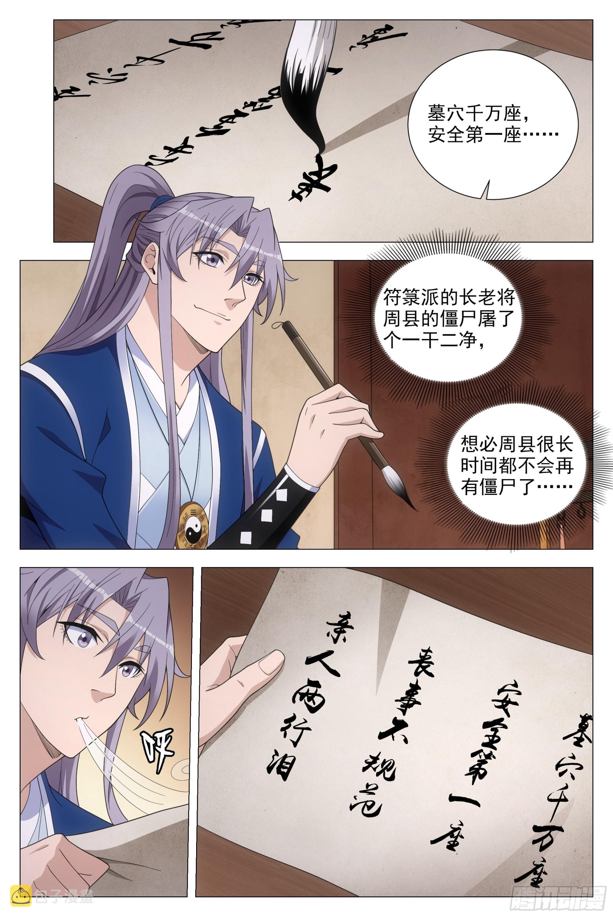 093 神秘老道1