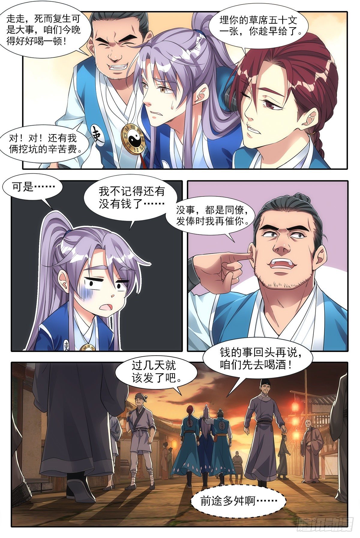 001死了？不，是穿越了！23