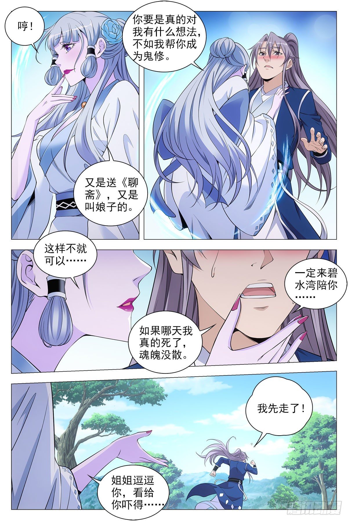 066苏娘子11