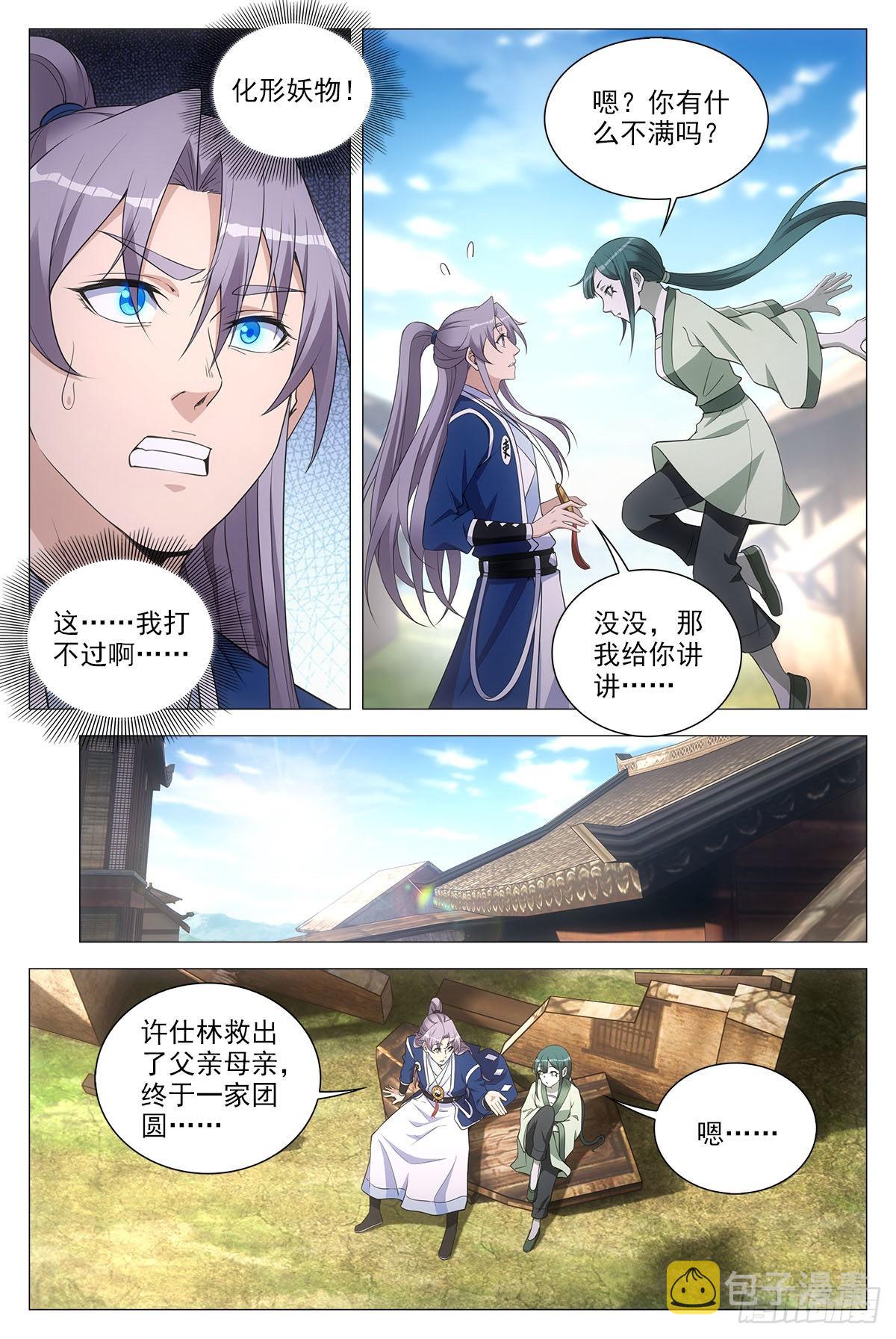 075缺心眼的小青蛇5