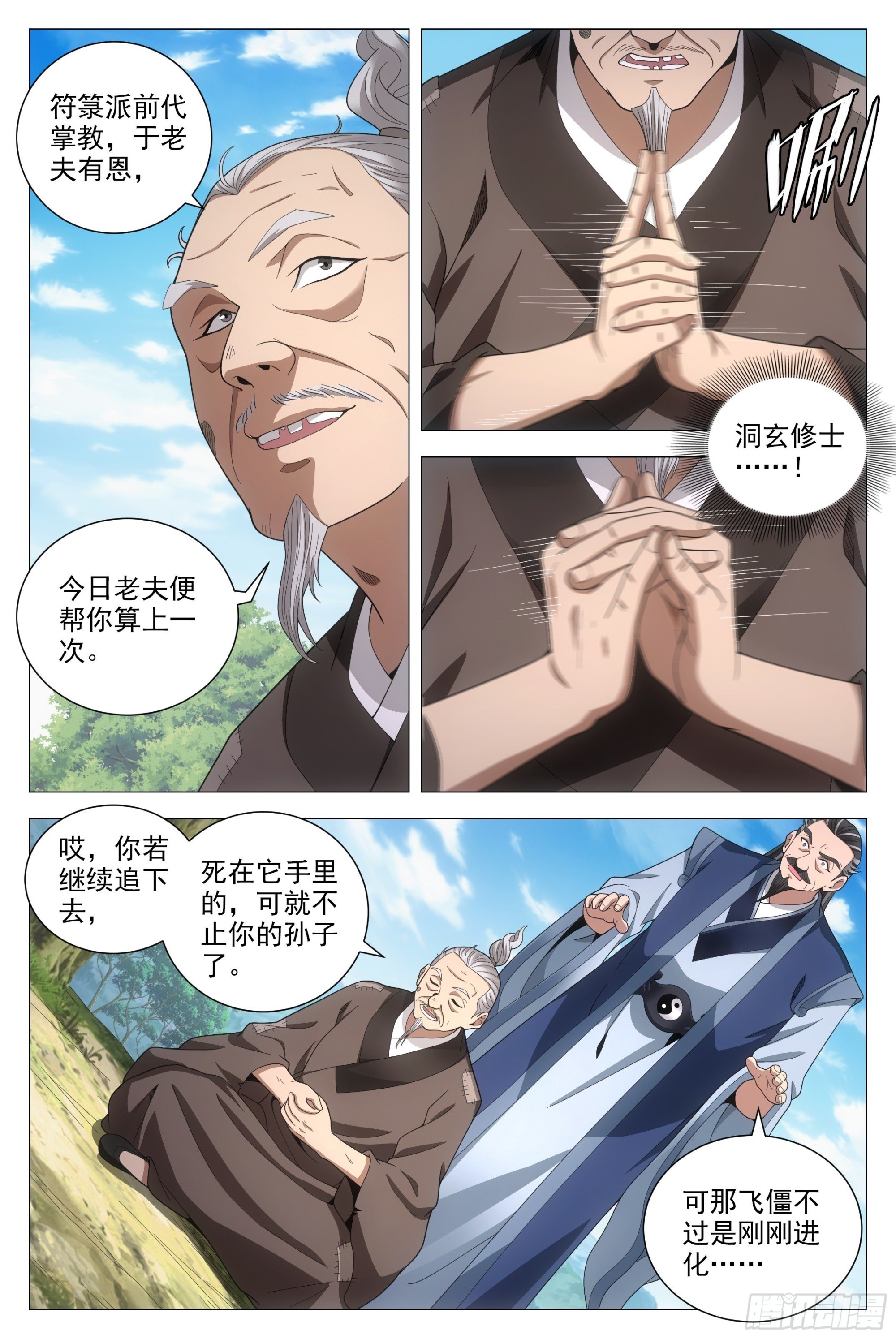 093 神秘老道11