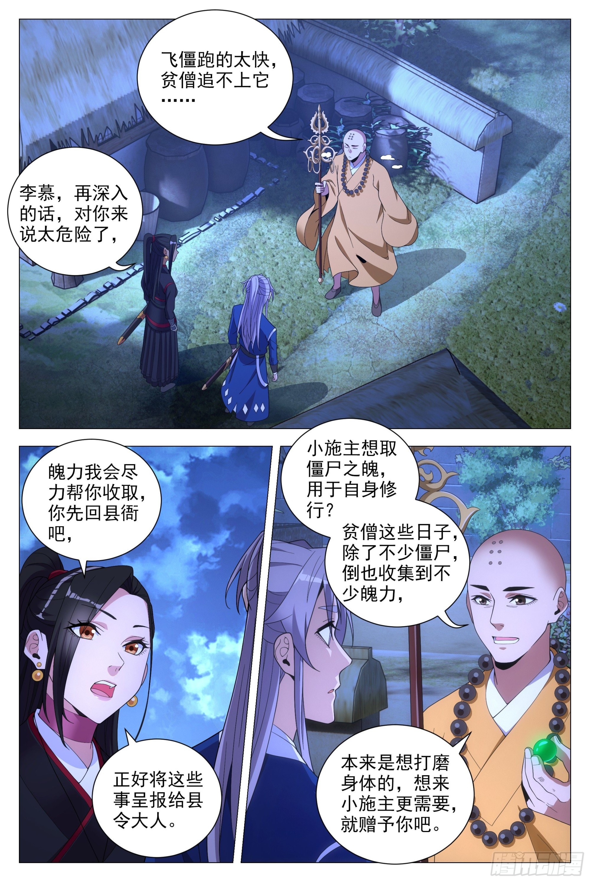 091 你哭了？11