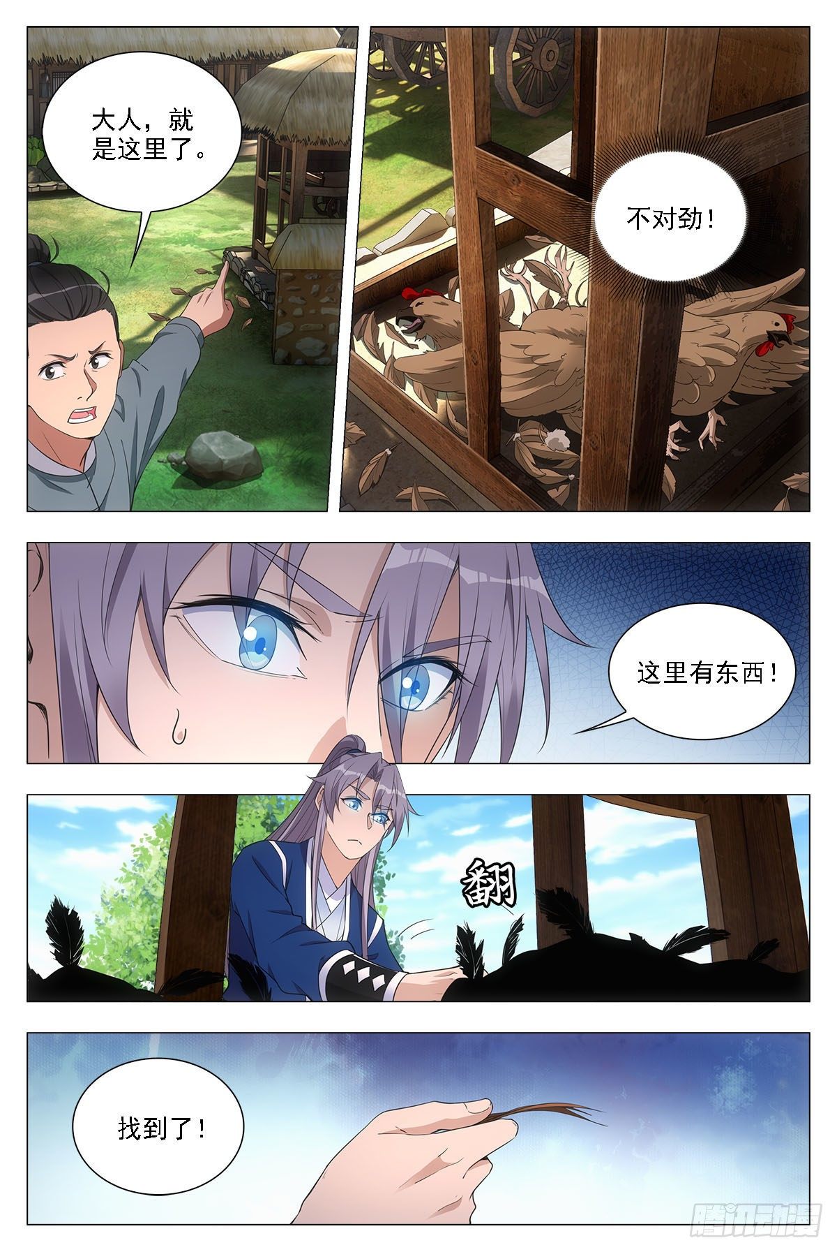 045张家村的离奇案件7