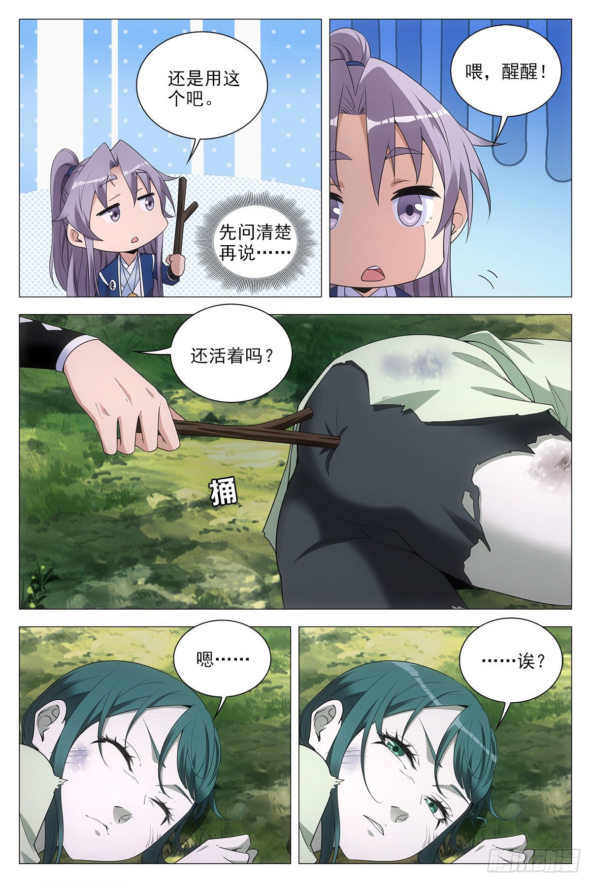 076冤枉了好妖7