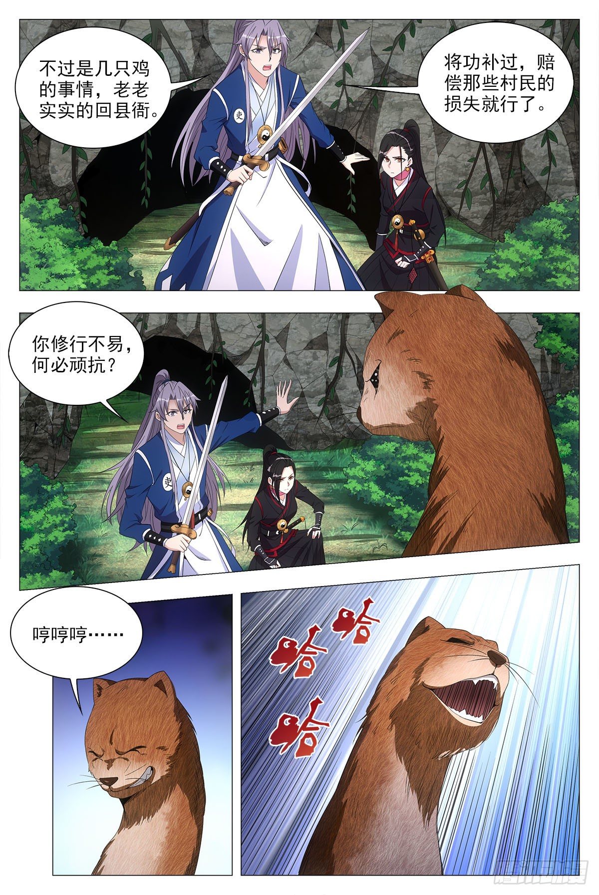 045张家村的离奇案件12