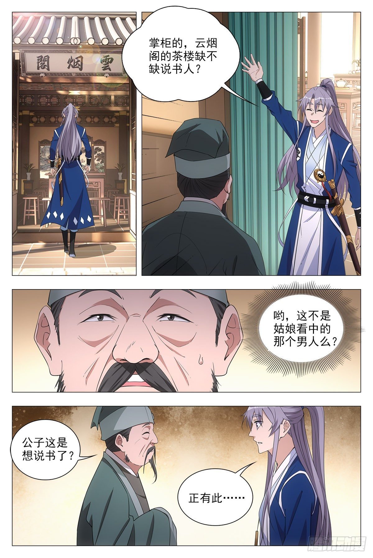 041解锁身份:说书郎6