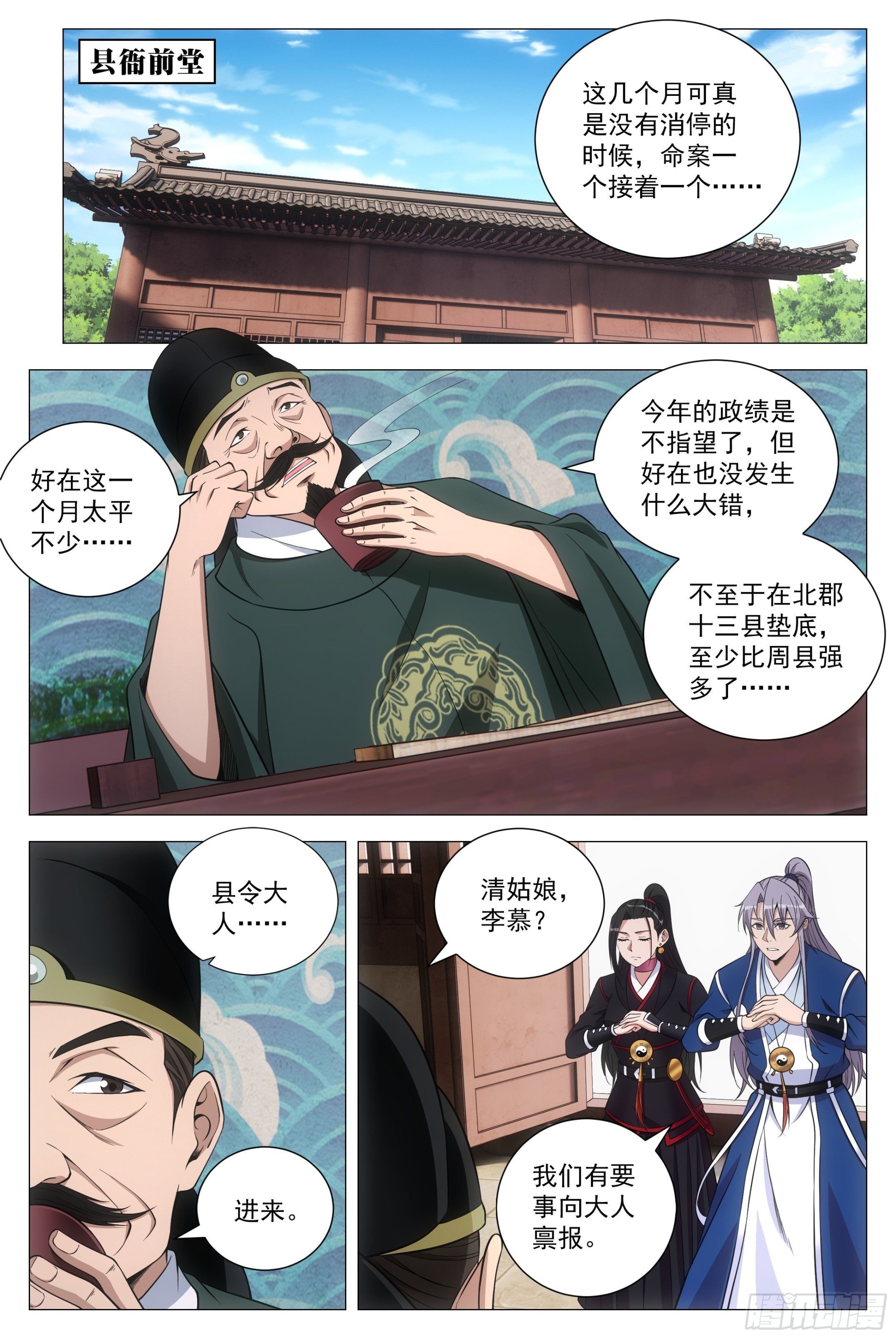 100报告县令大人！9