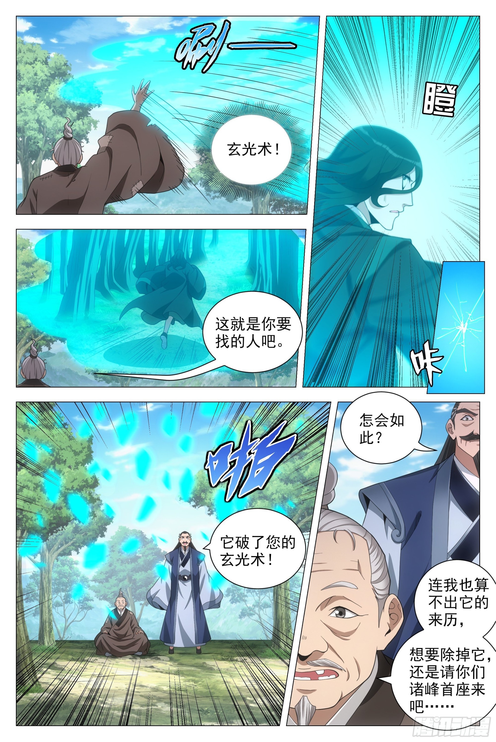 093 神秘老道12