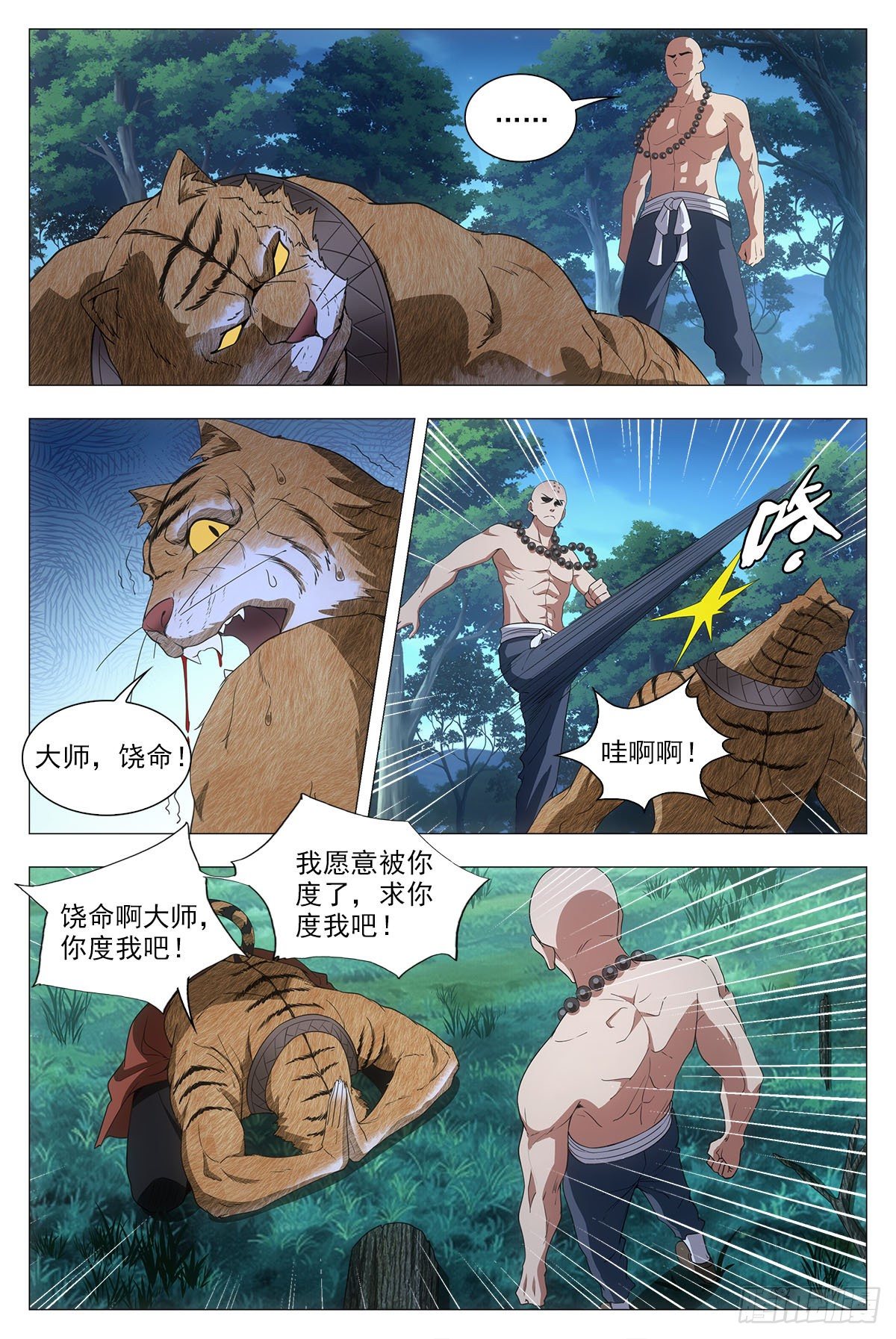 048虎妖，大败！9
