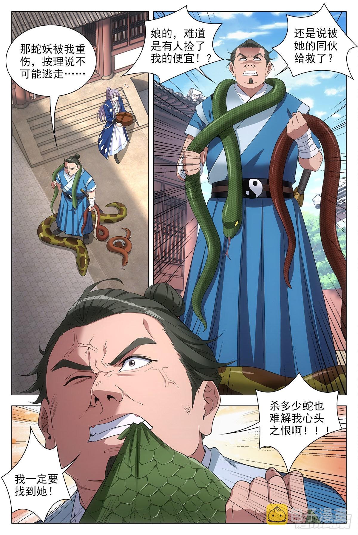 077她是外妖，我是内人？7