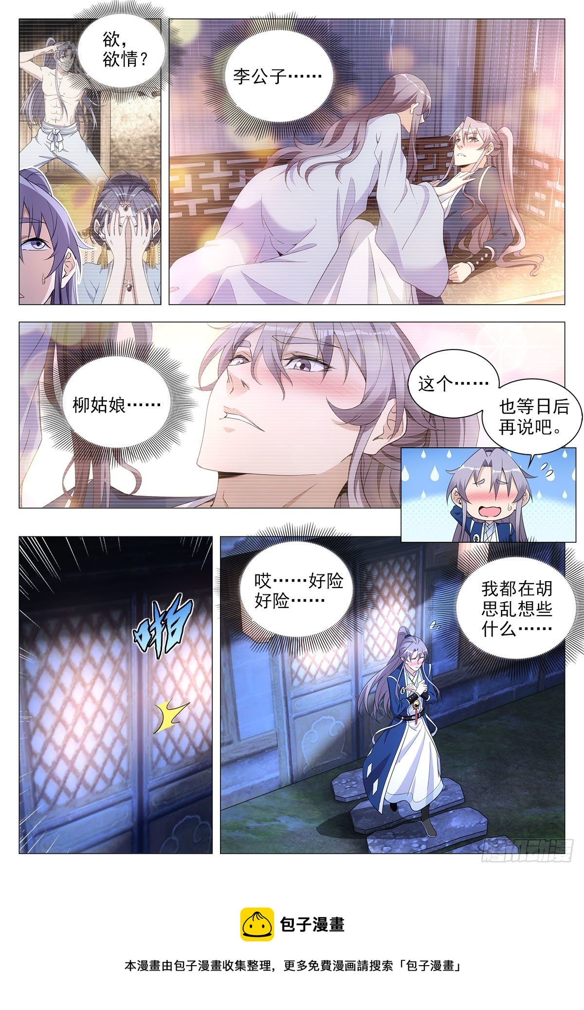 066苏娘子4