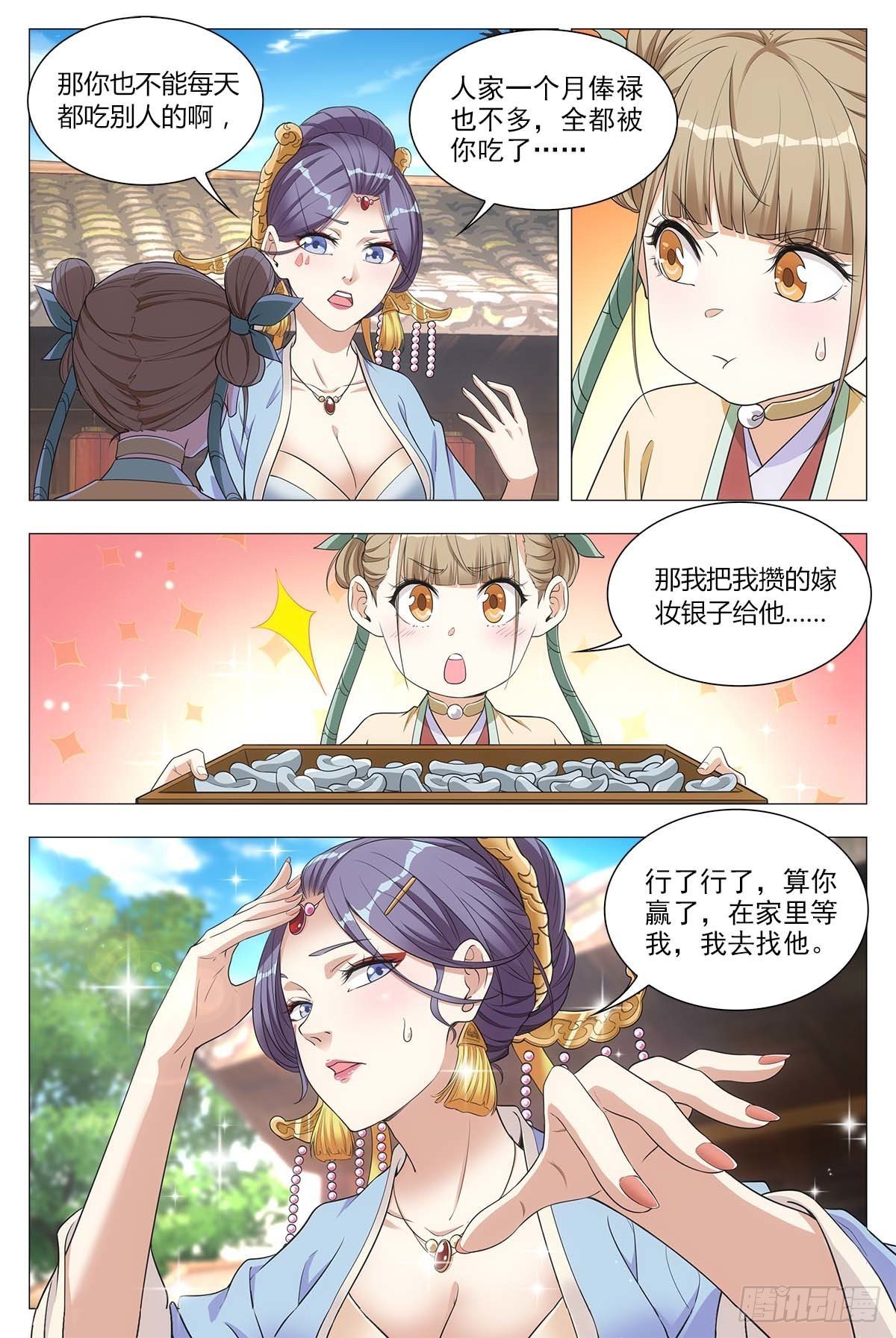 027嫁妆银子都给他！13