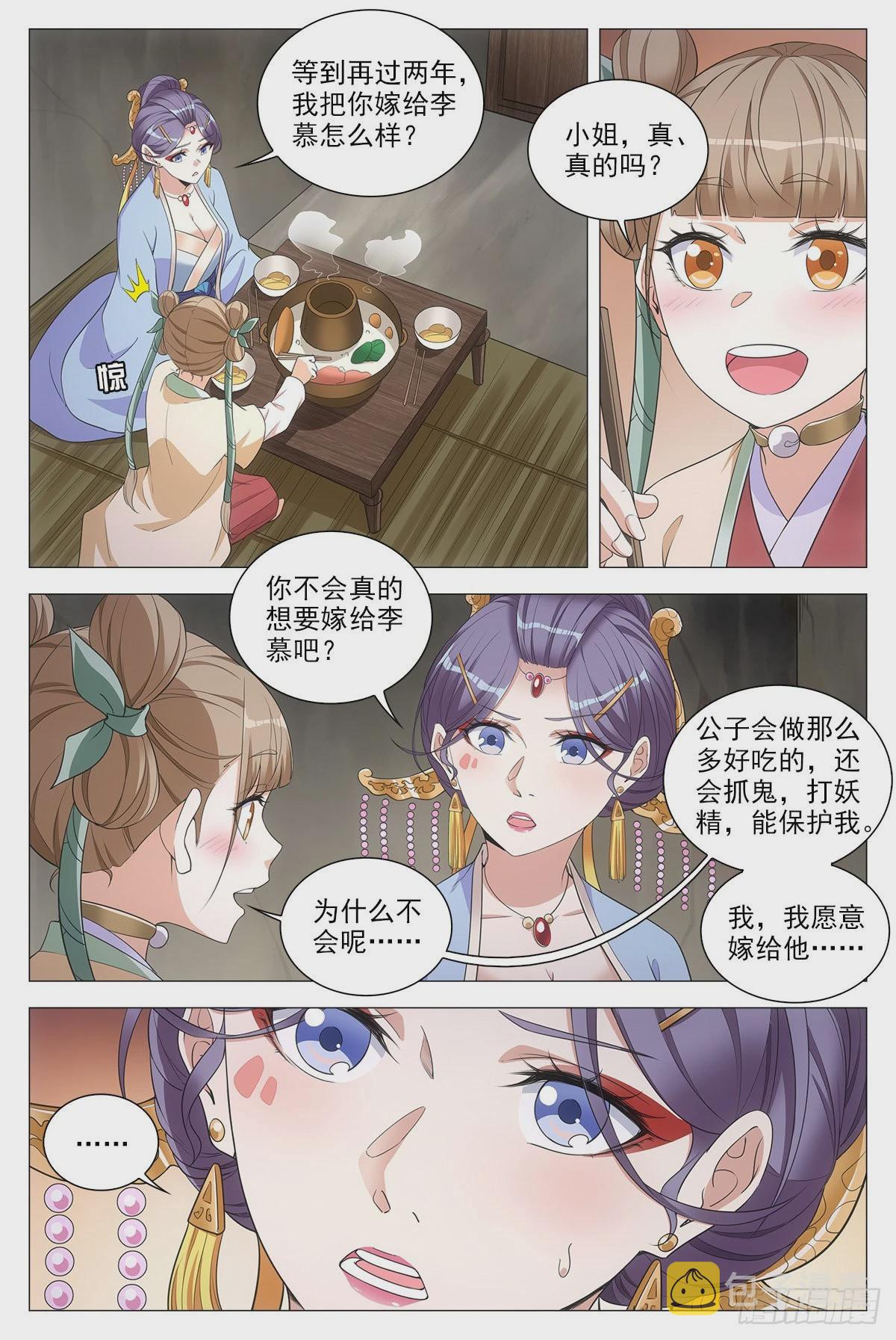 073和晚晚一起嫁人9