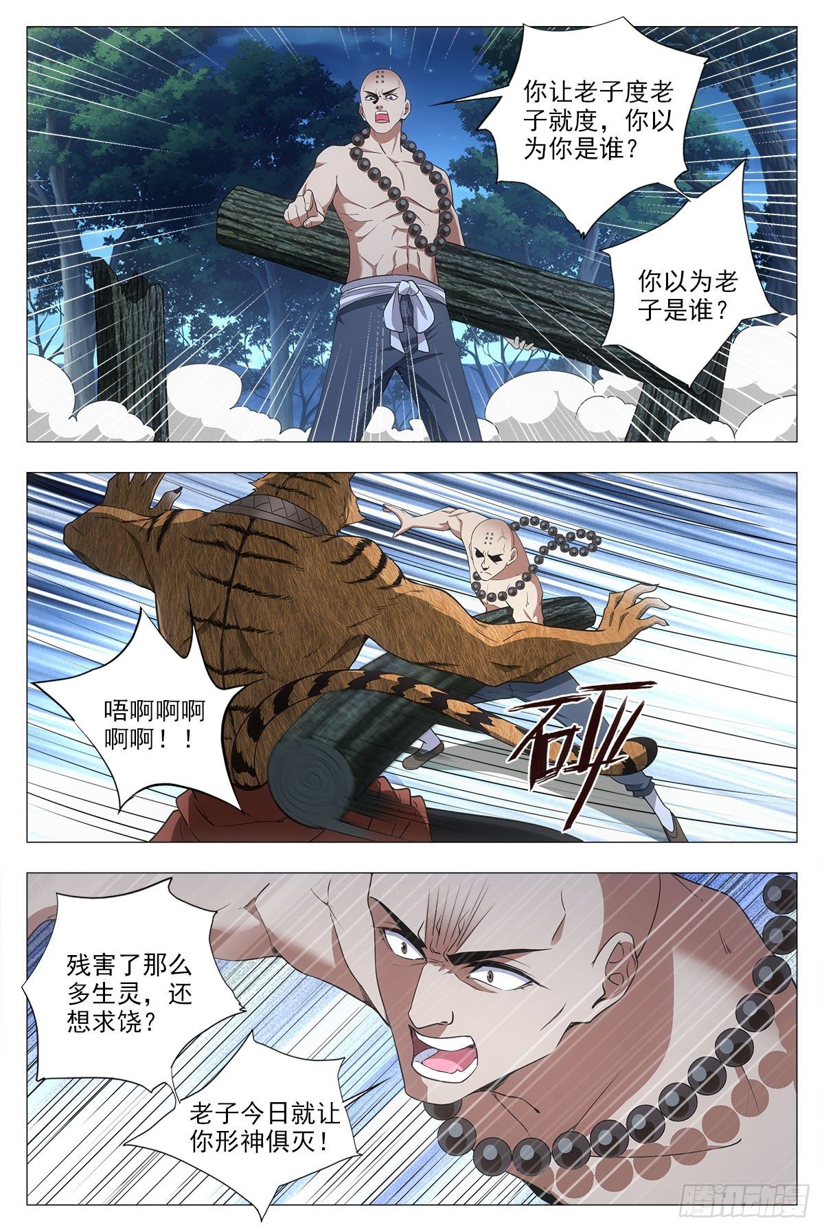048虎妖，大败！10