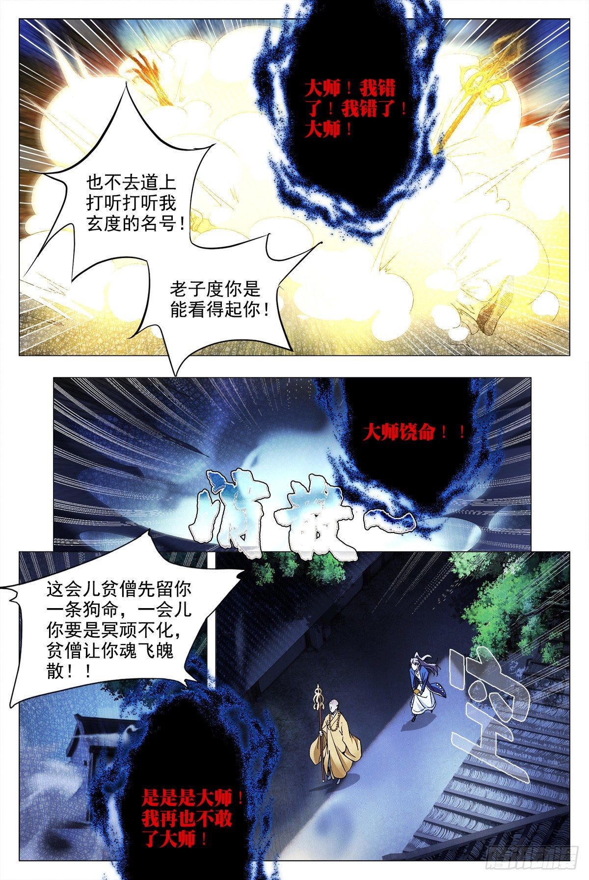 011玄度大师！20