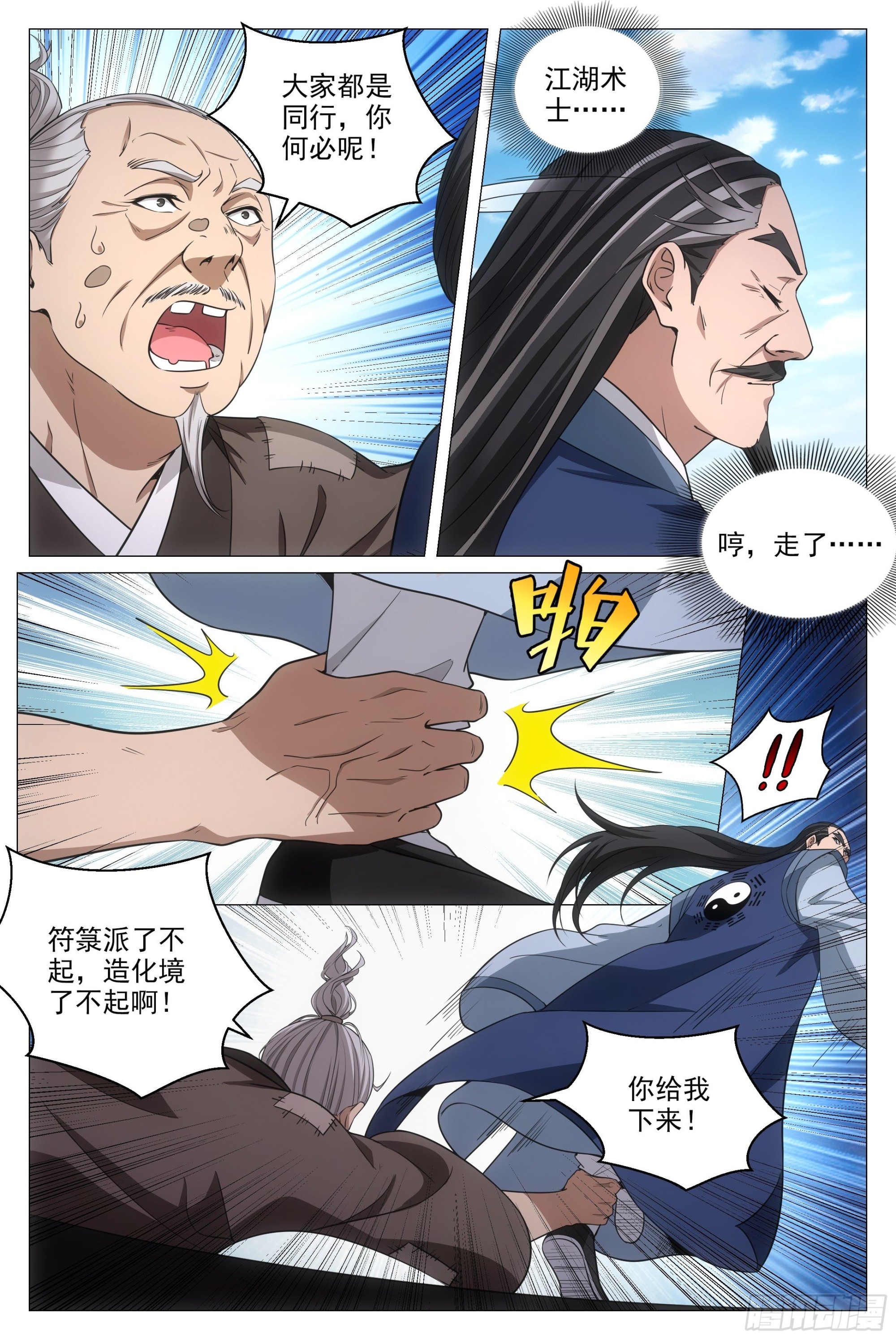 093 神秘老道8