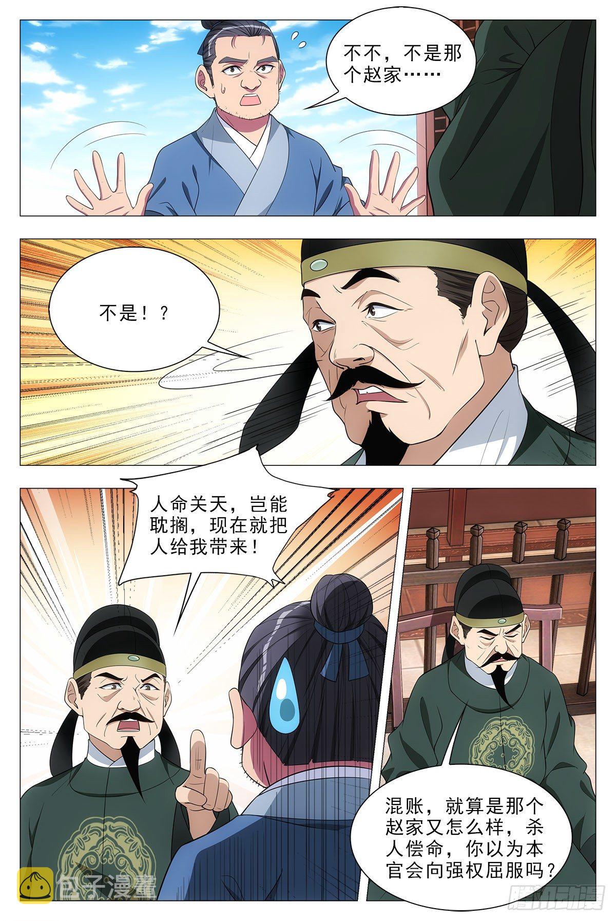031山人自有妙计5