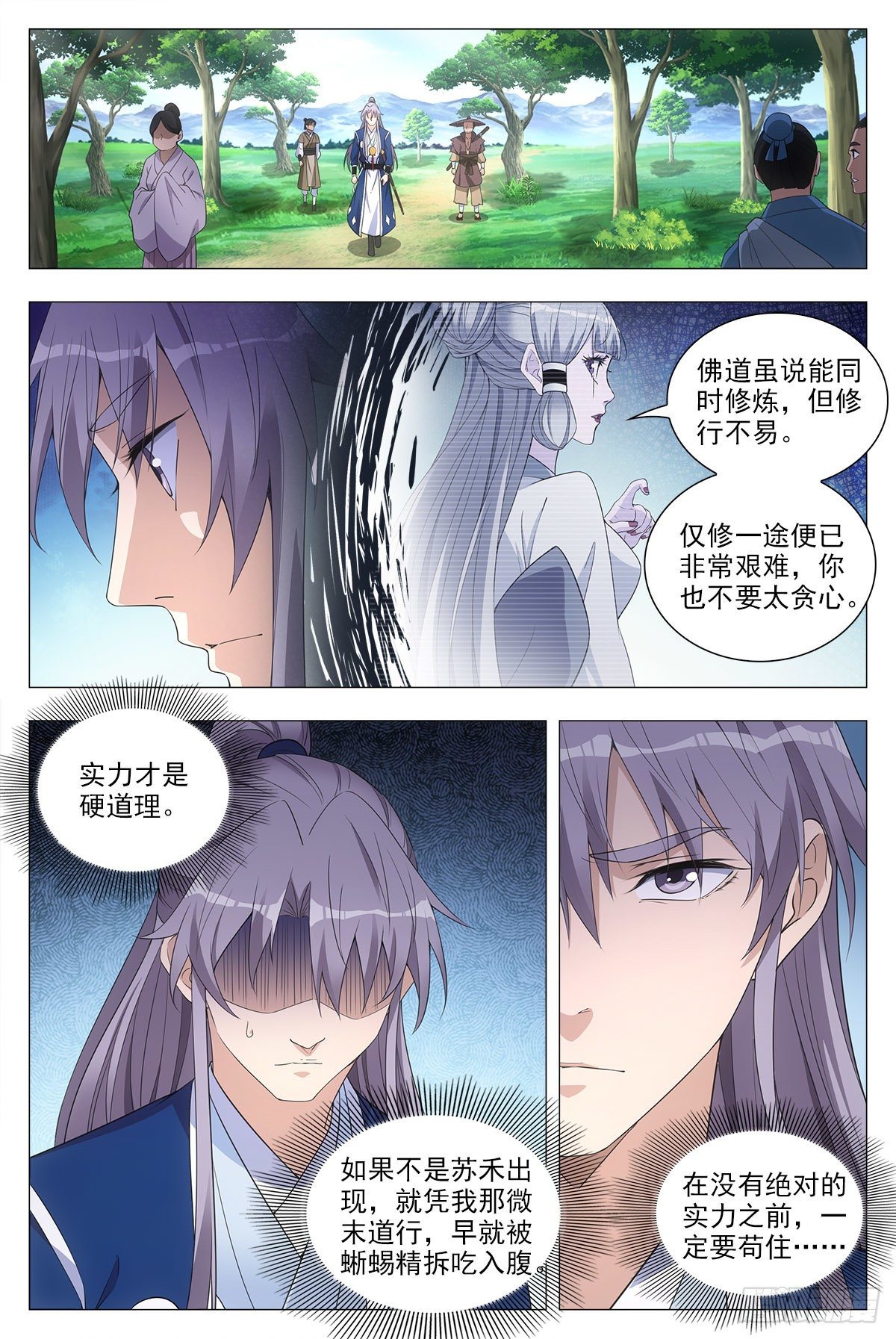 041解锁身份:说书郎3