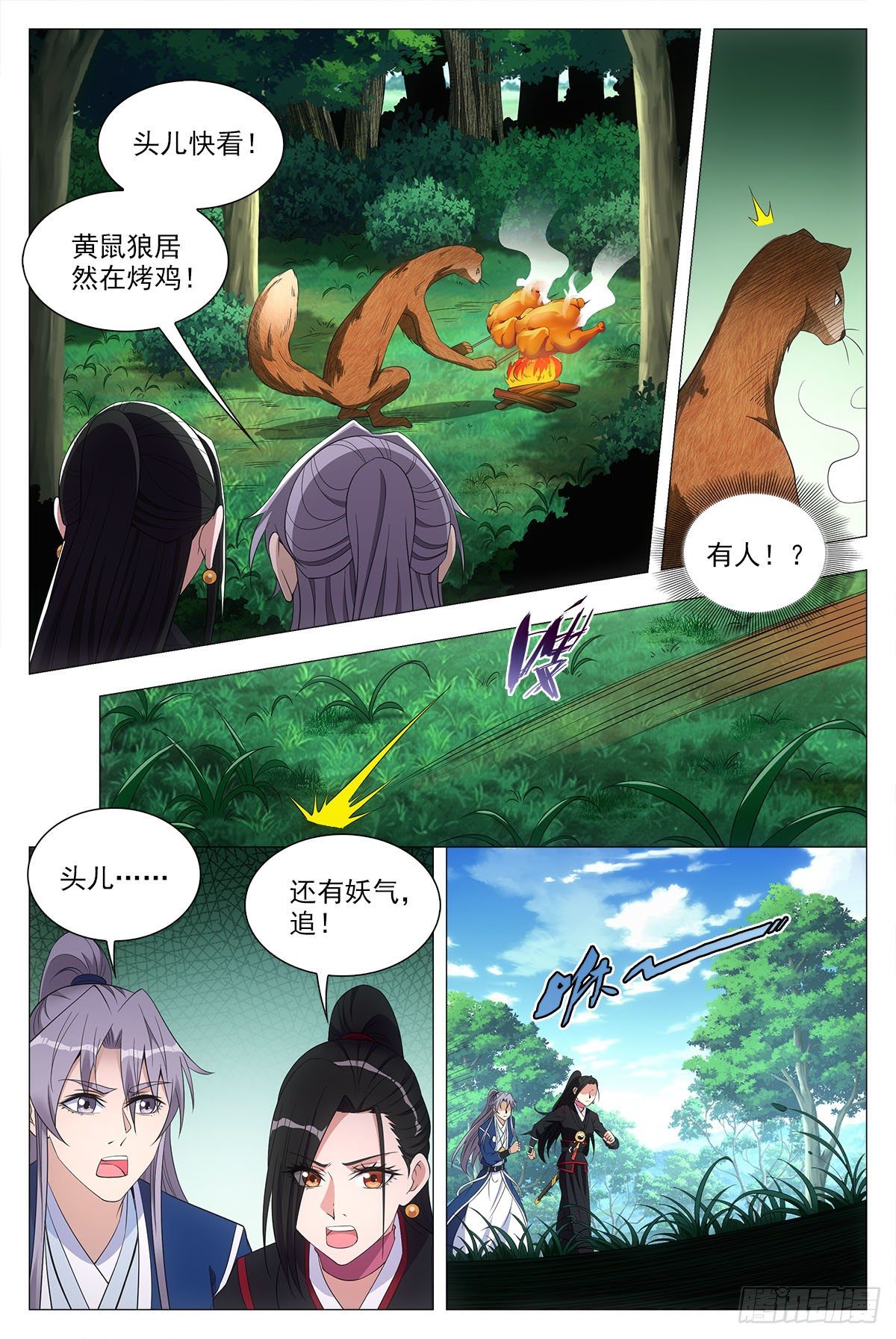 045张家村的离奇案件10