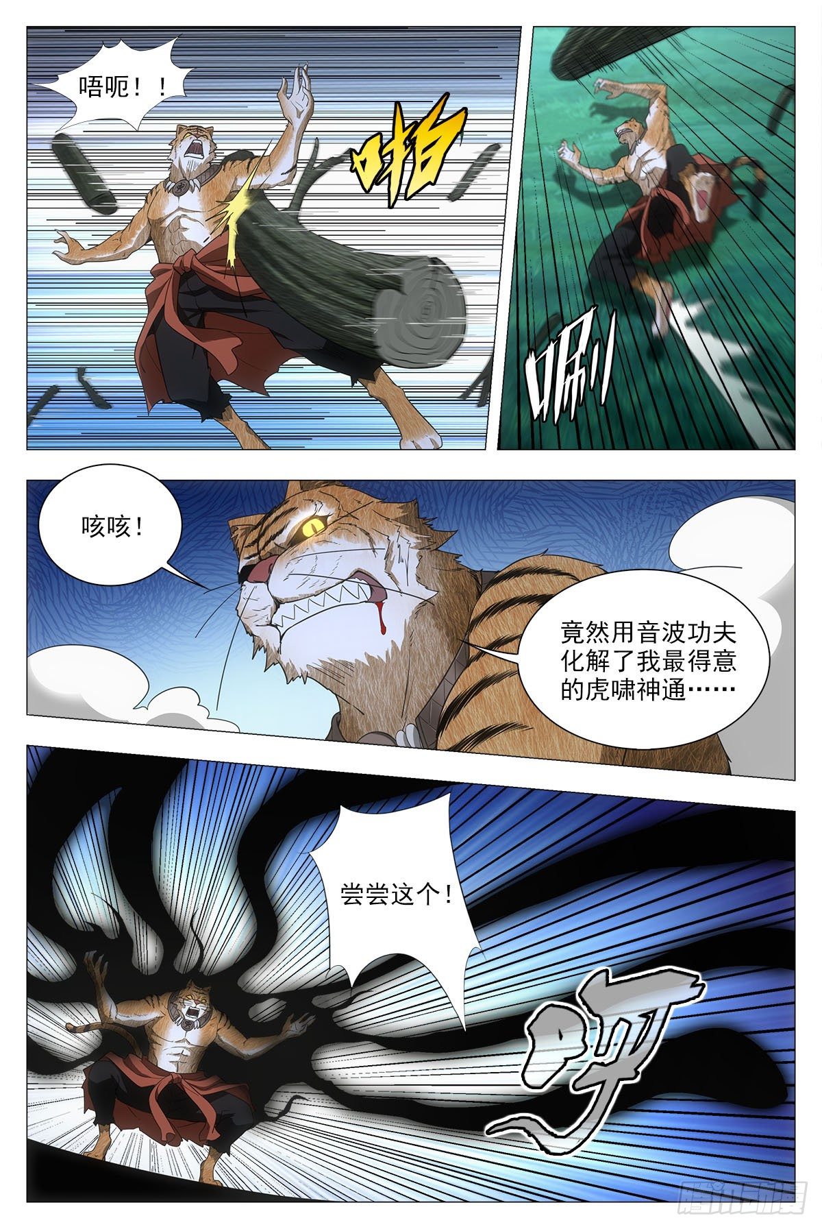 048虎妖，大败！5