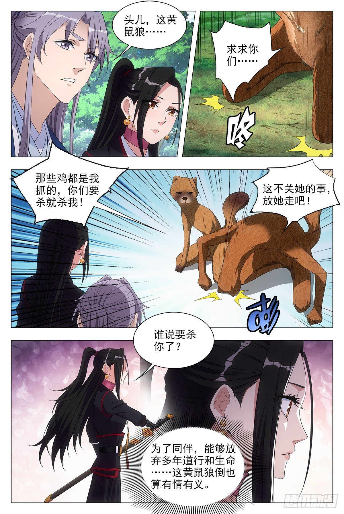 046化形虎妖3