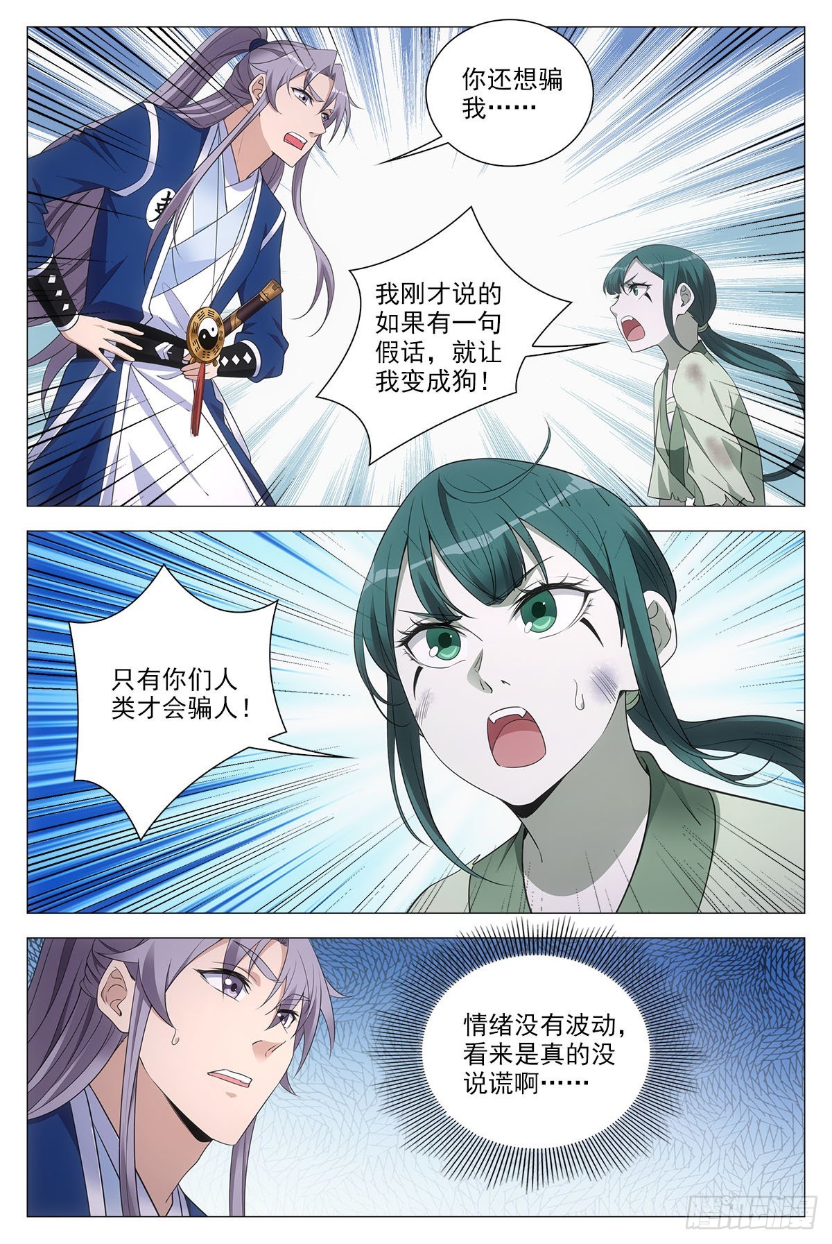 076冤枉了好妖10