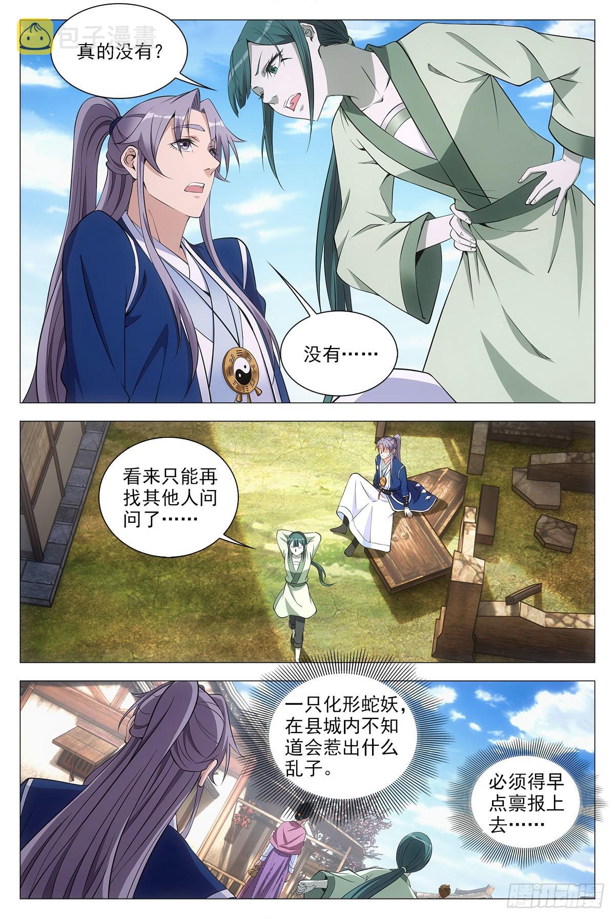 075缺心眼的小青蛇10