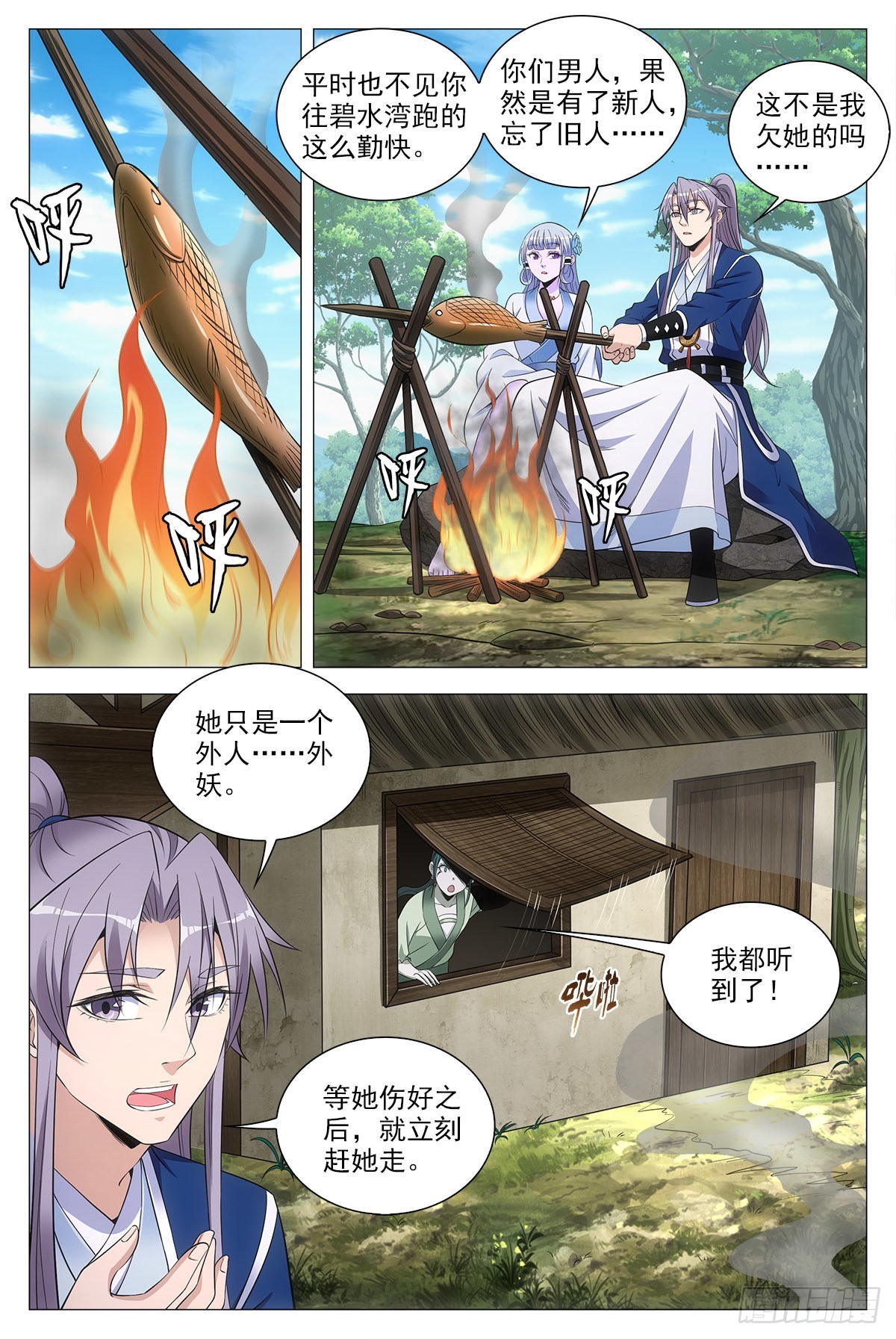 077她是外妖，我是内人？11