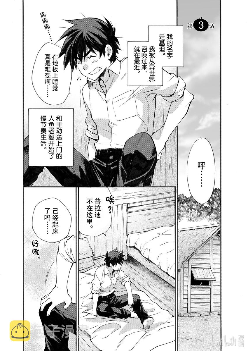 3 第3话0