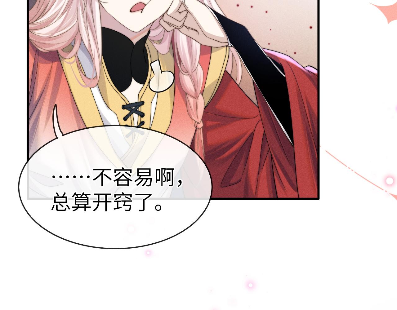 第8话 他竟会爲我吃醋？42