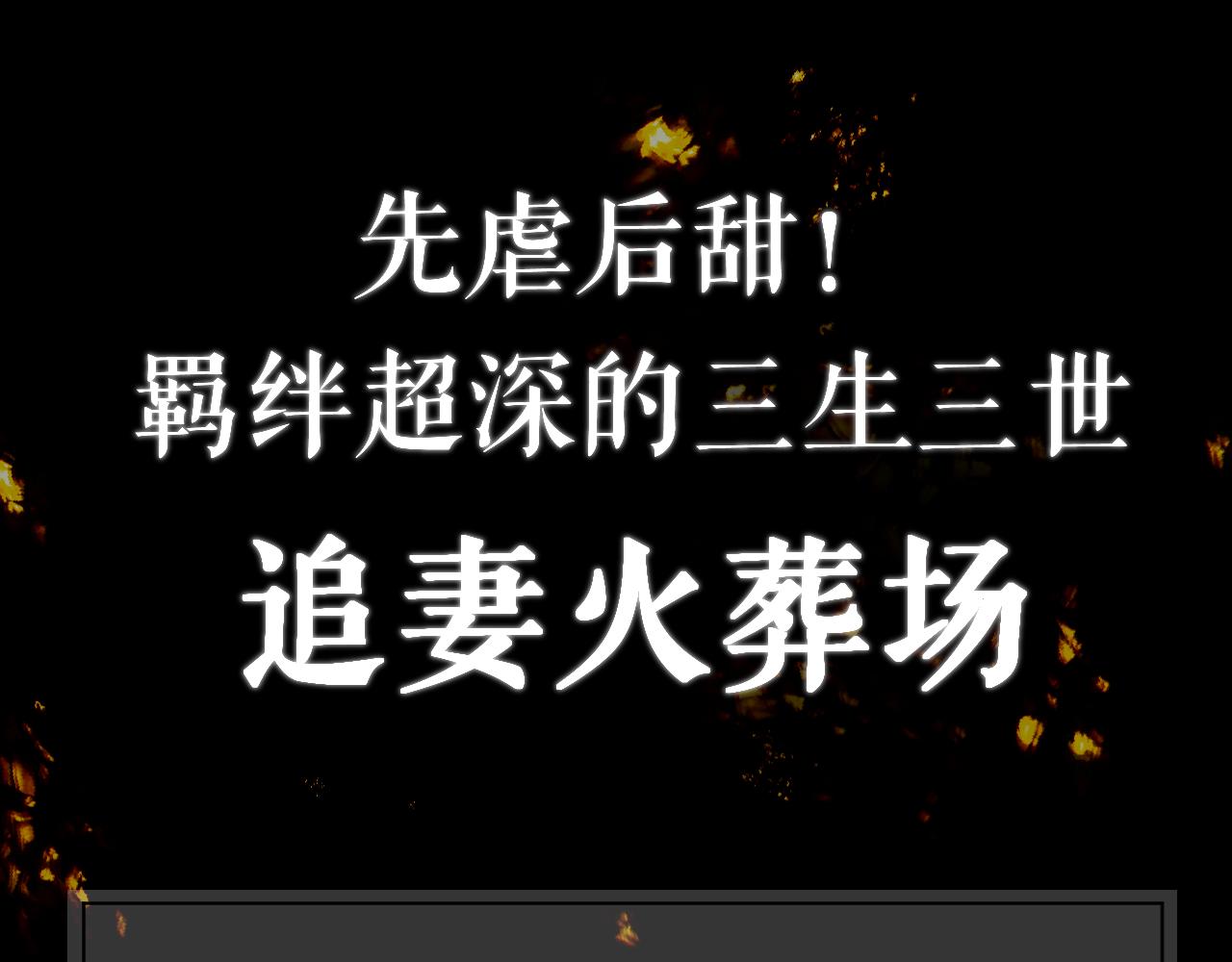 预热 三生三世·唯美虐恋0