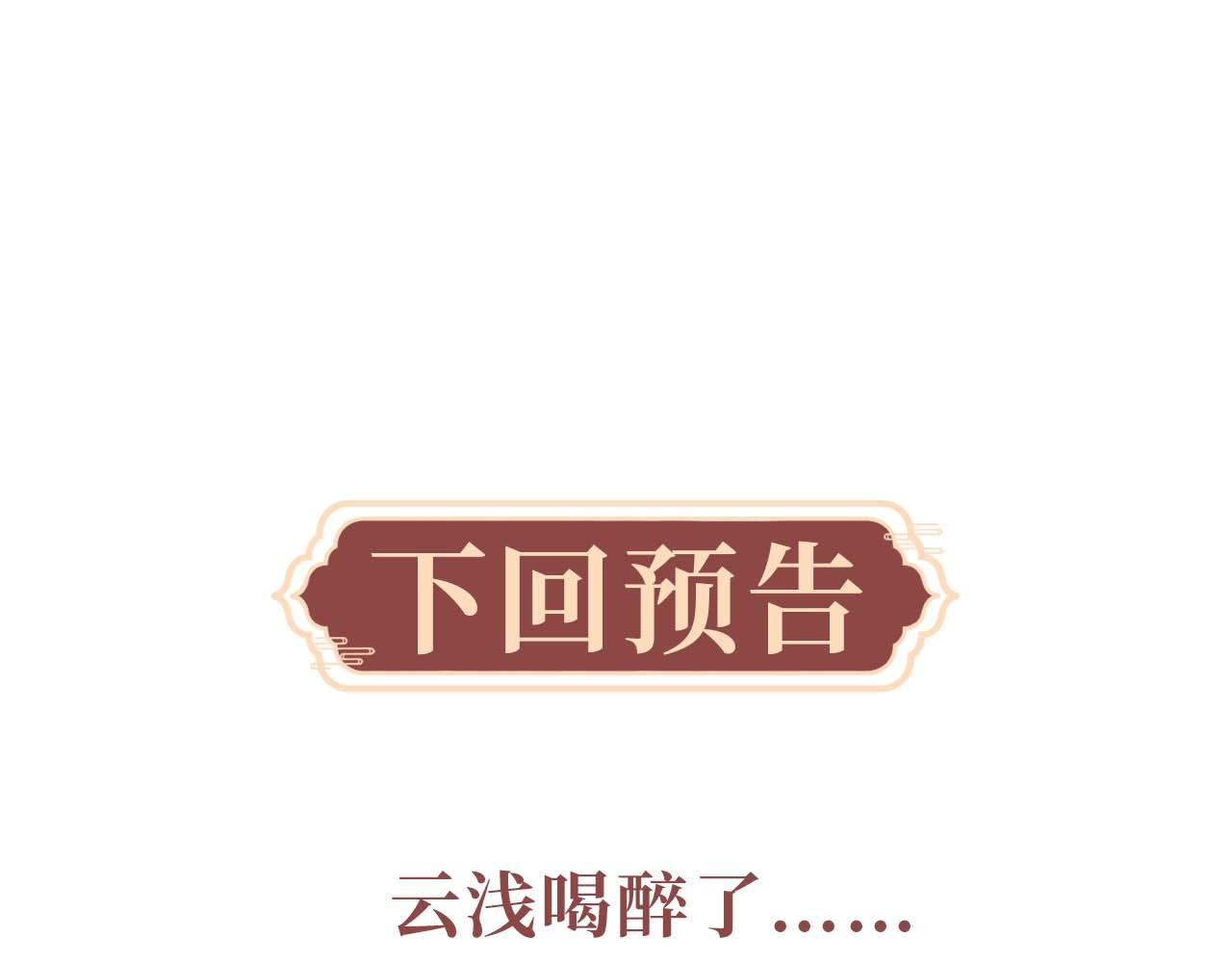 第8话 他竟会爲我吃醋？104