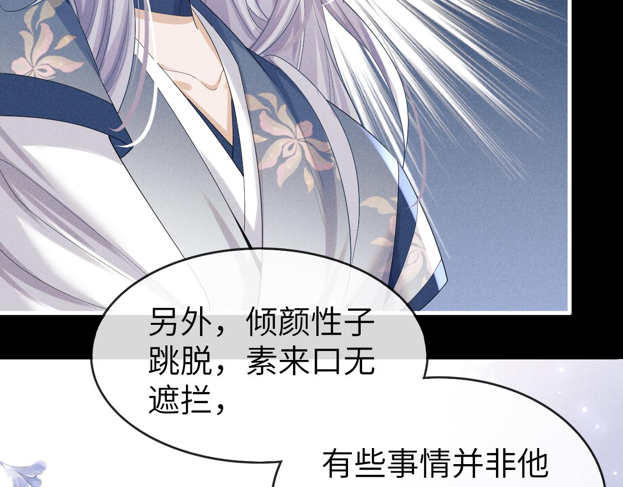 第8话 他竟会爲我吃醋？86