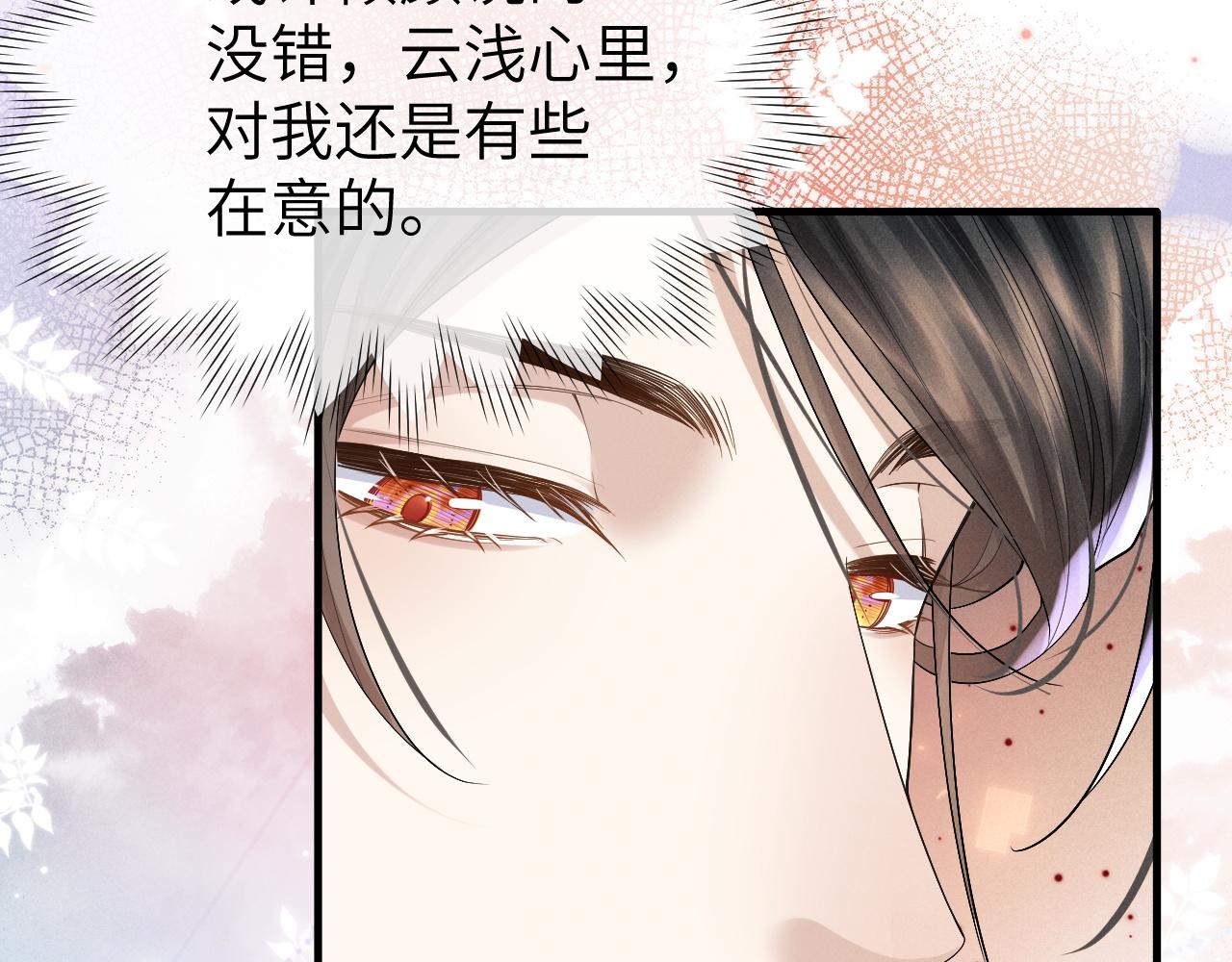 第8话 他竟会爲我吃醋？77