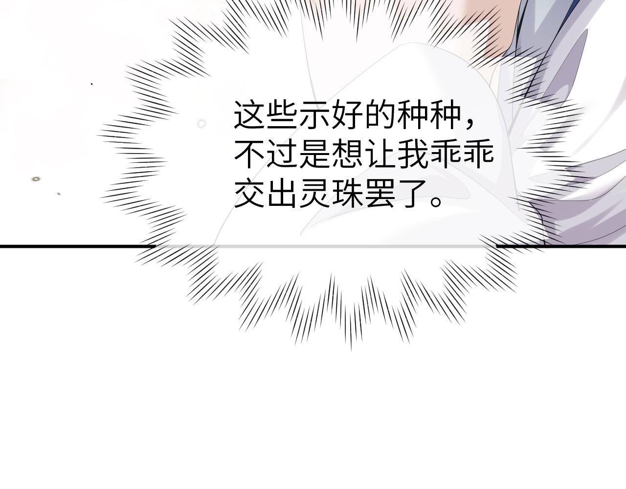 第8话 他竟会爲我吃醋？98