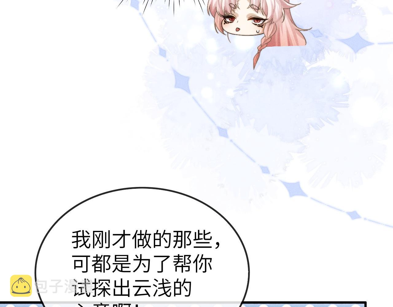 第8话 他竟会爲我吃醋？11