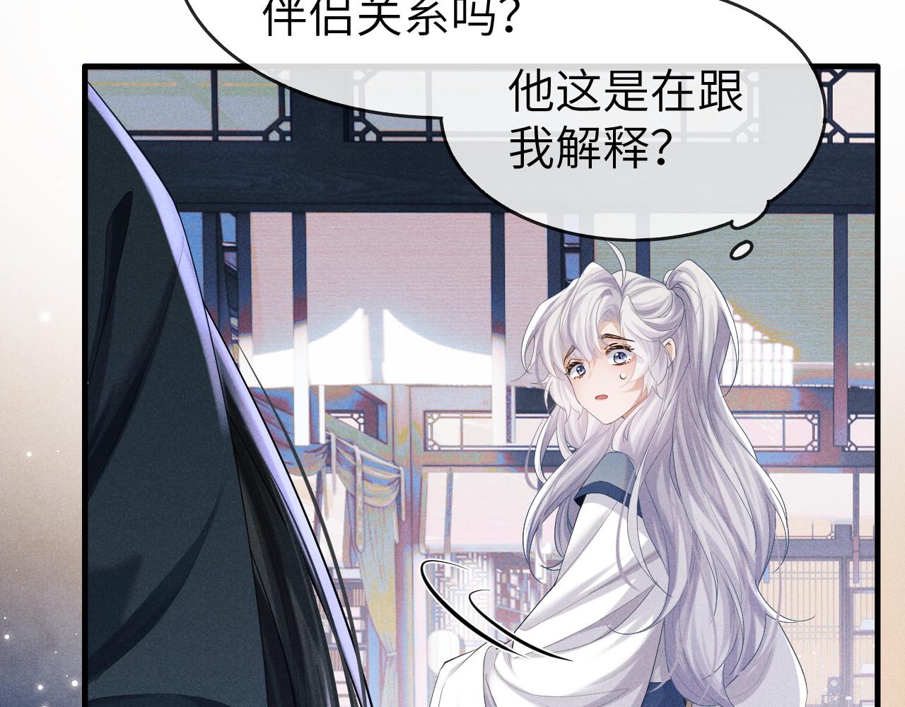 第8话 他竟会爲我吃醋？90