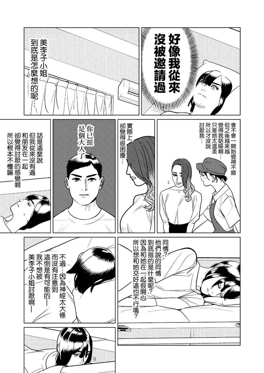 第5话8