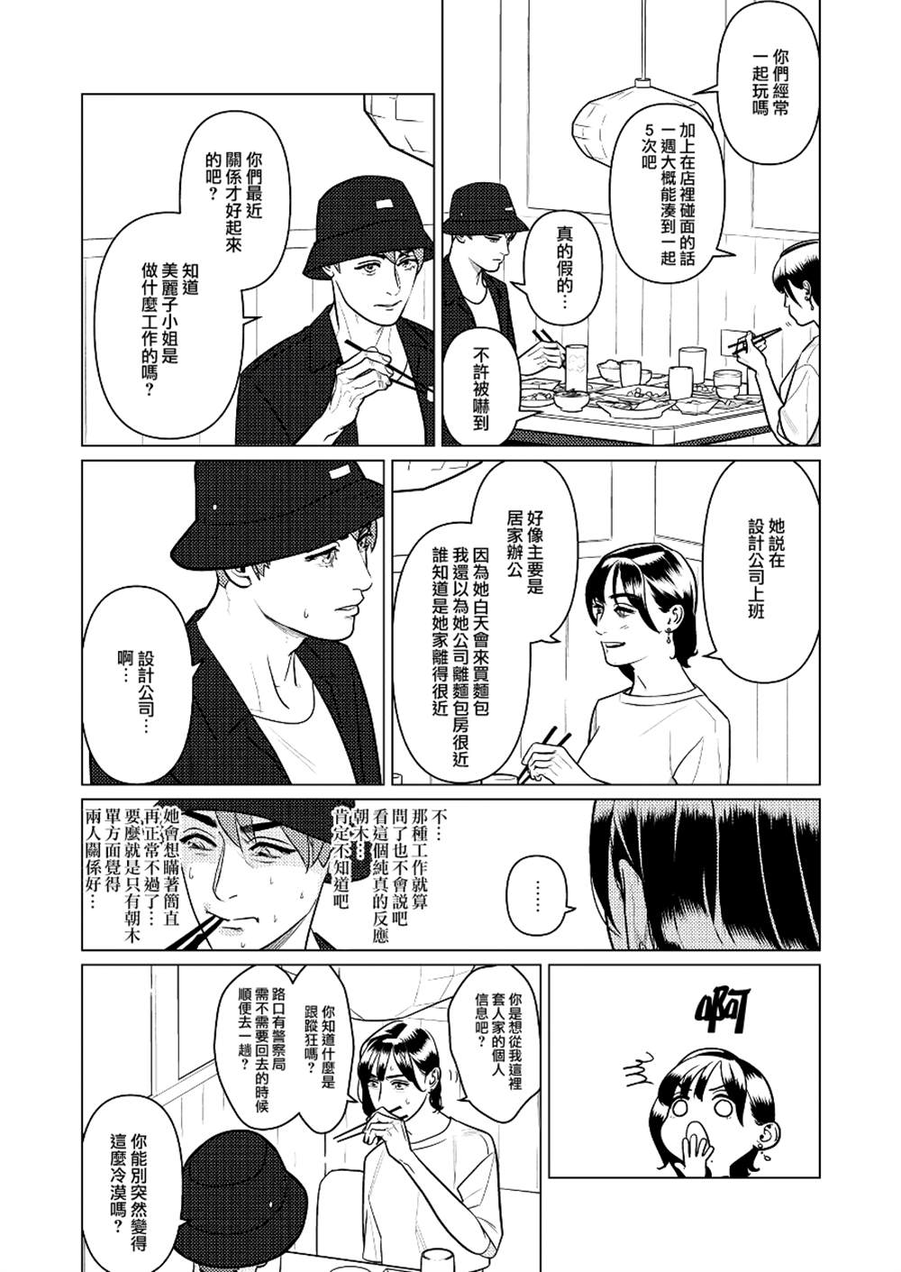 第5话3