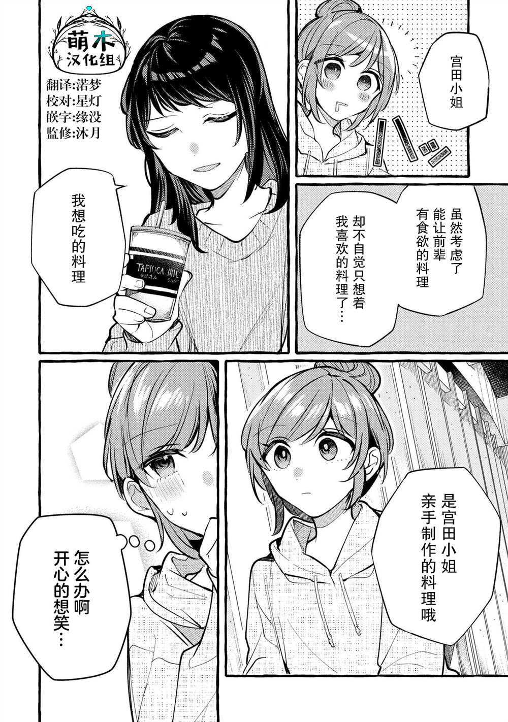 第6.5话3