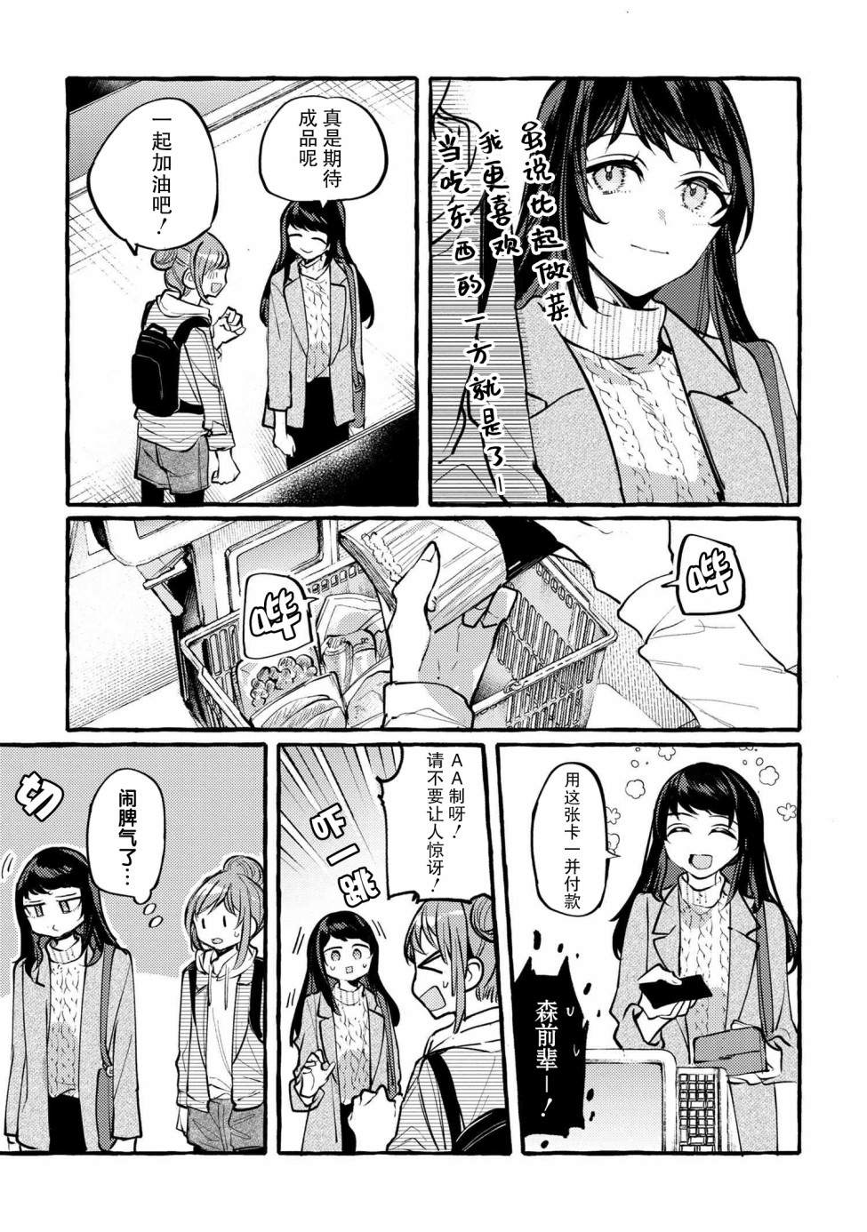 第3话12