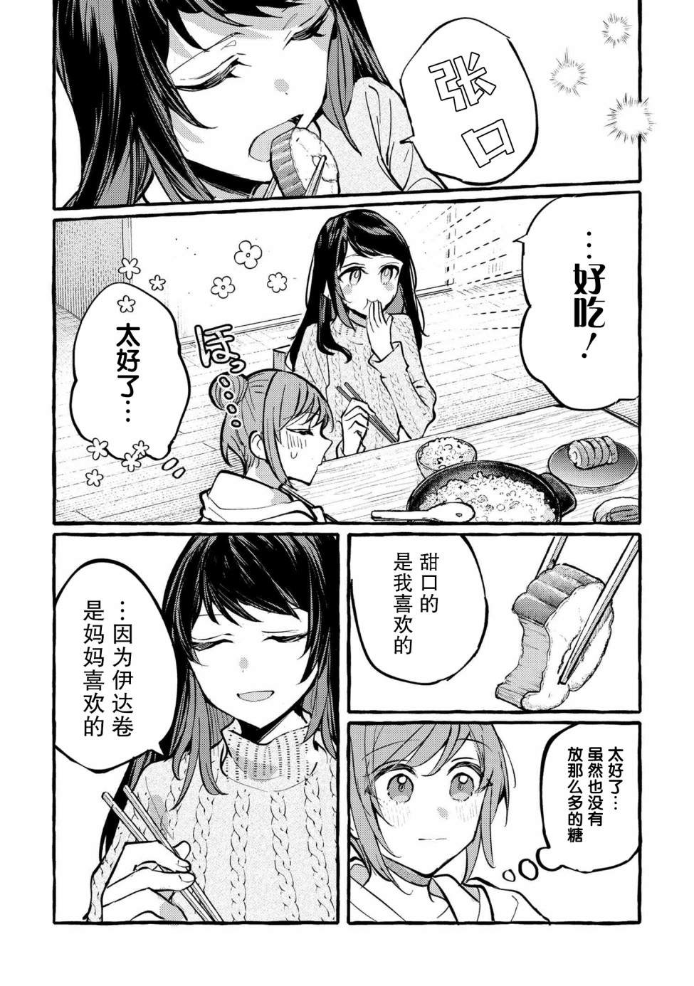 第3话20