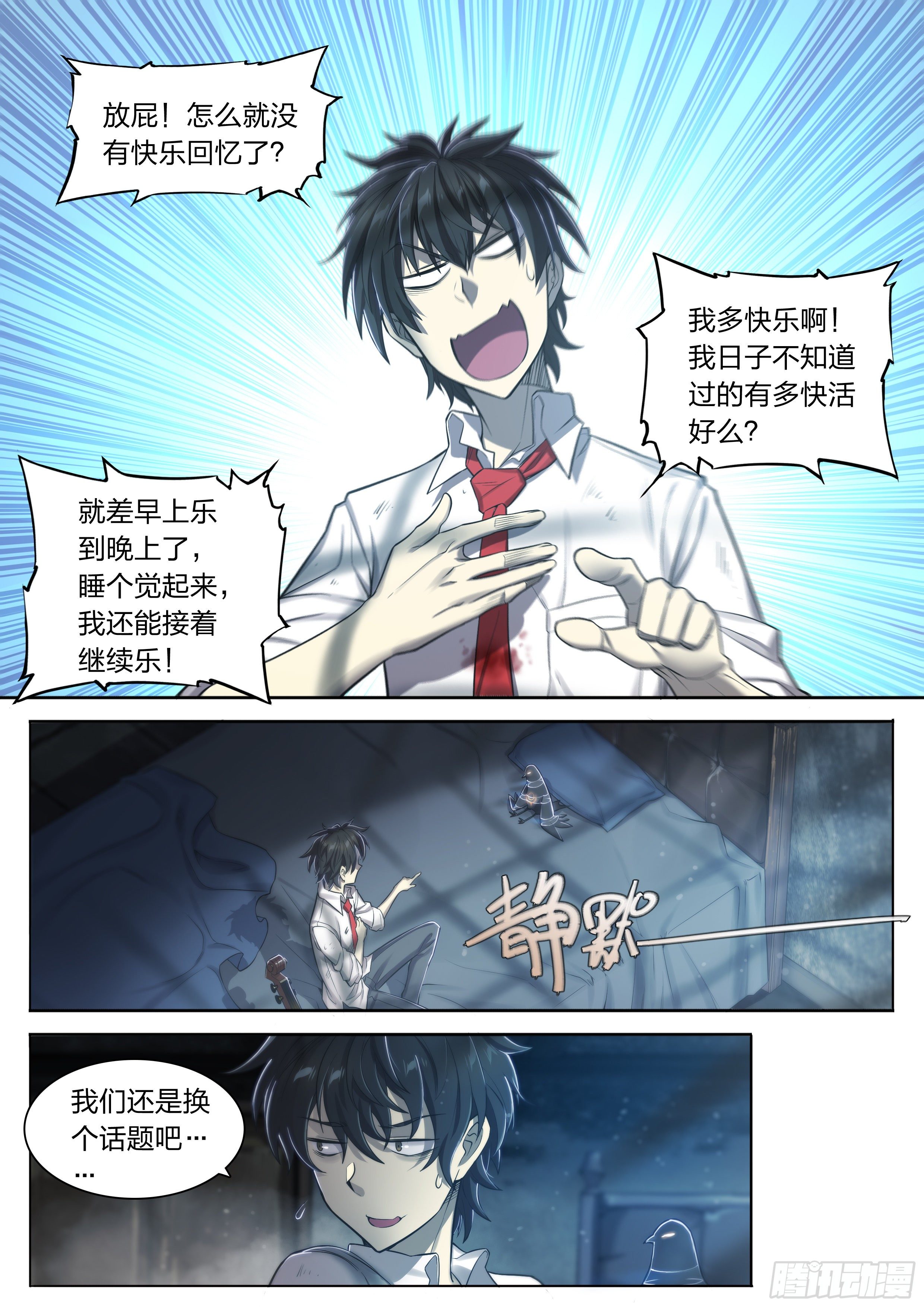 18 牛郎的醍醐味（上）10
