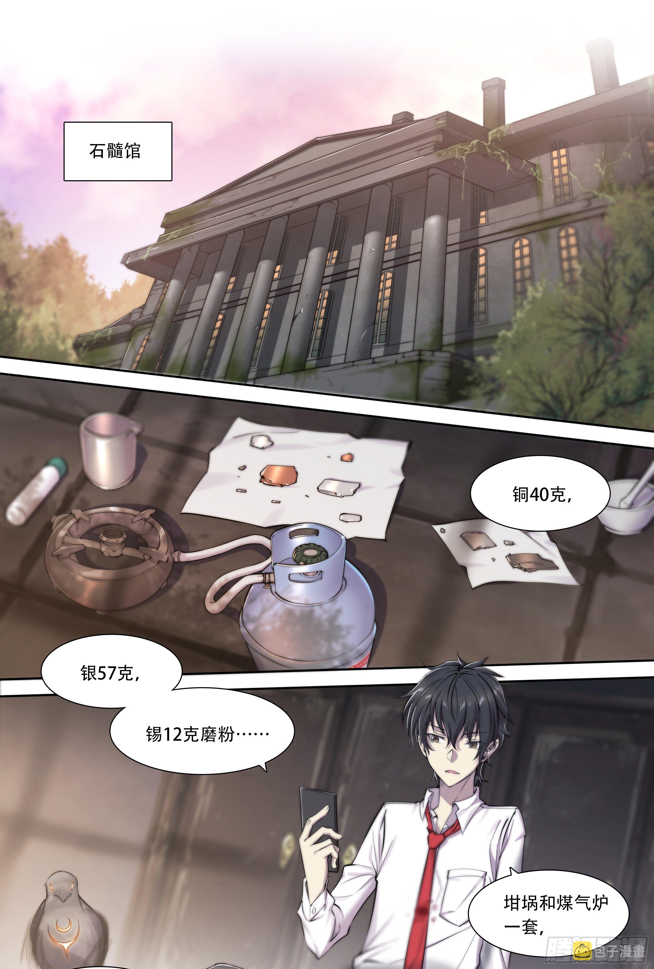 8 乌鸦与圣痕（下）4