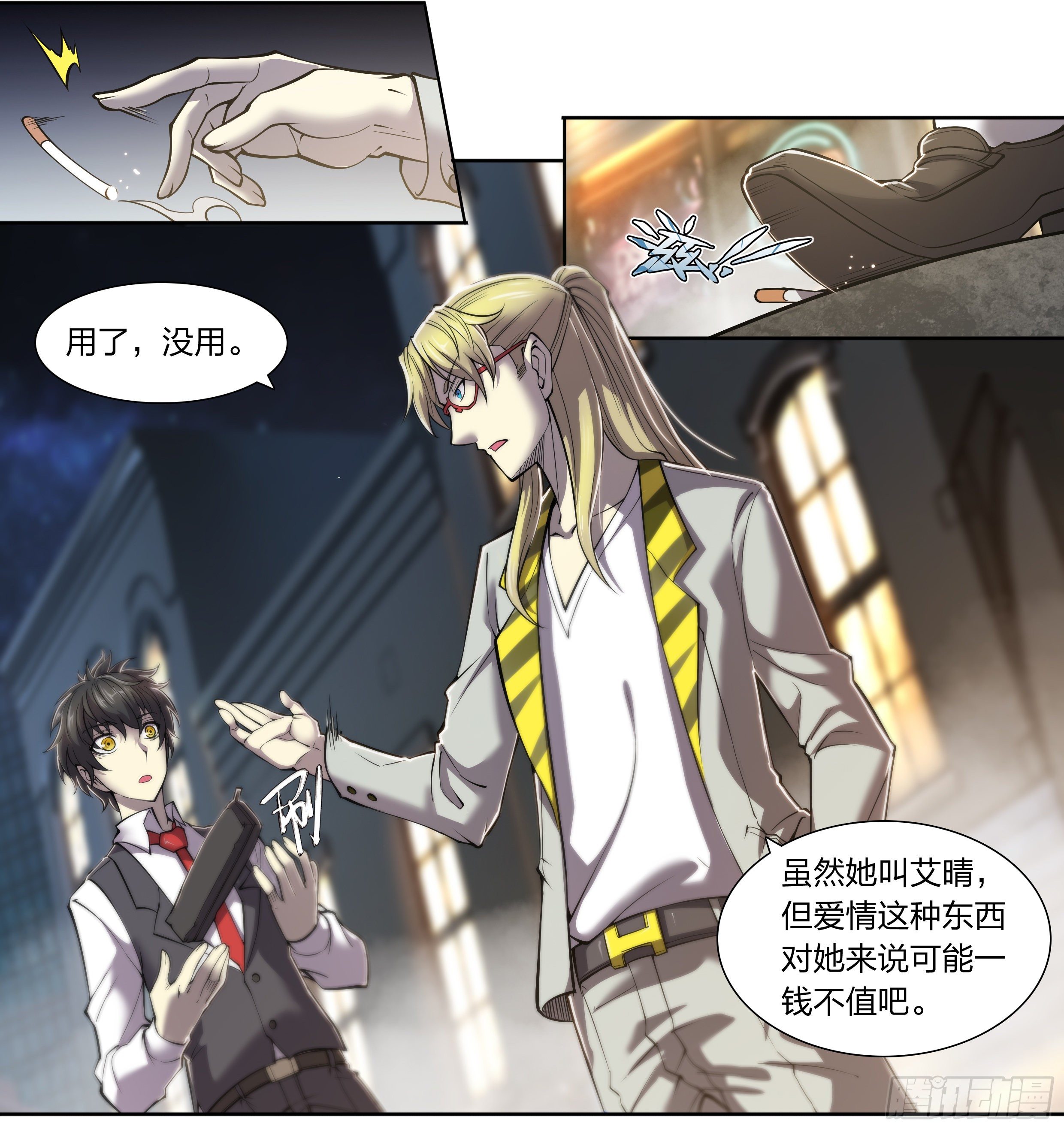 19 牛郎的醍醐味（下）19