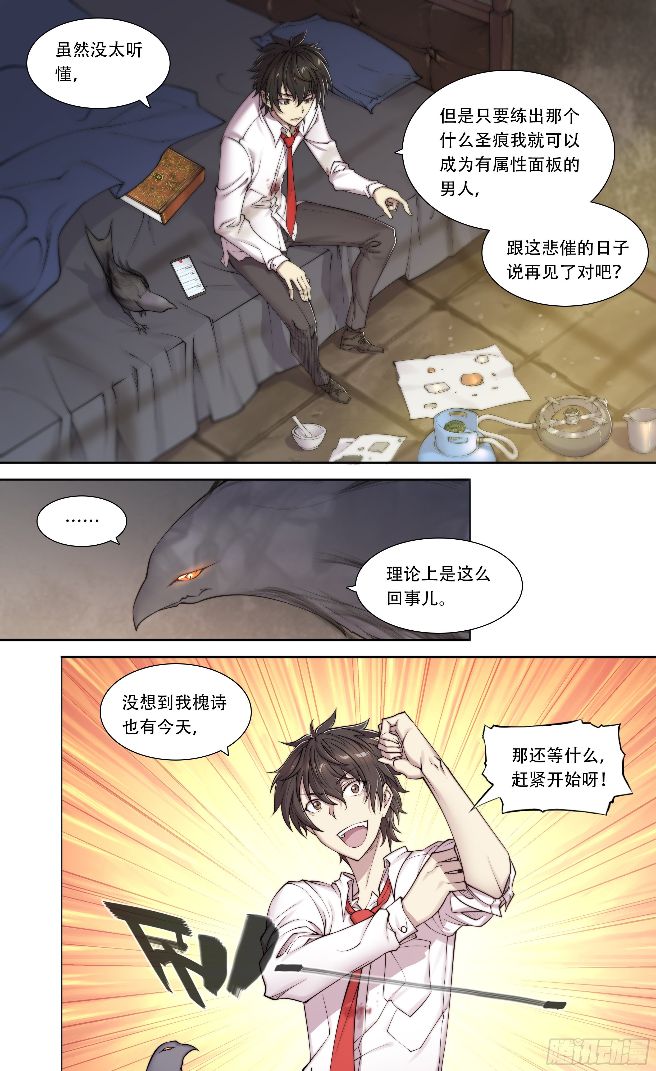 8 乌鸦与圣痕（下）11